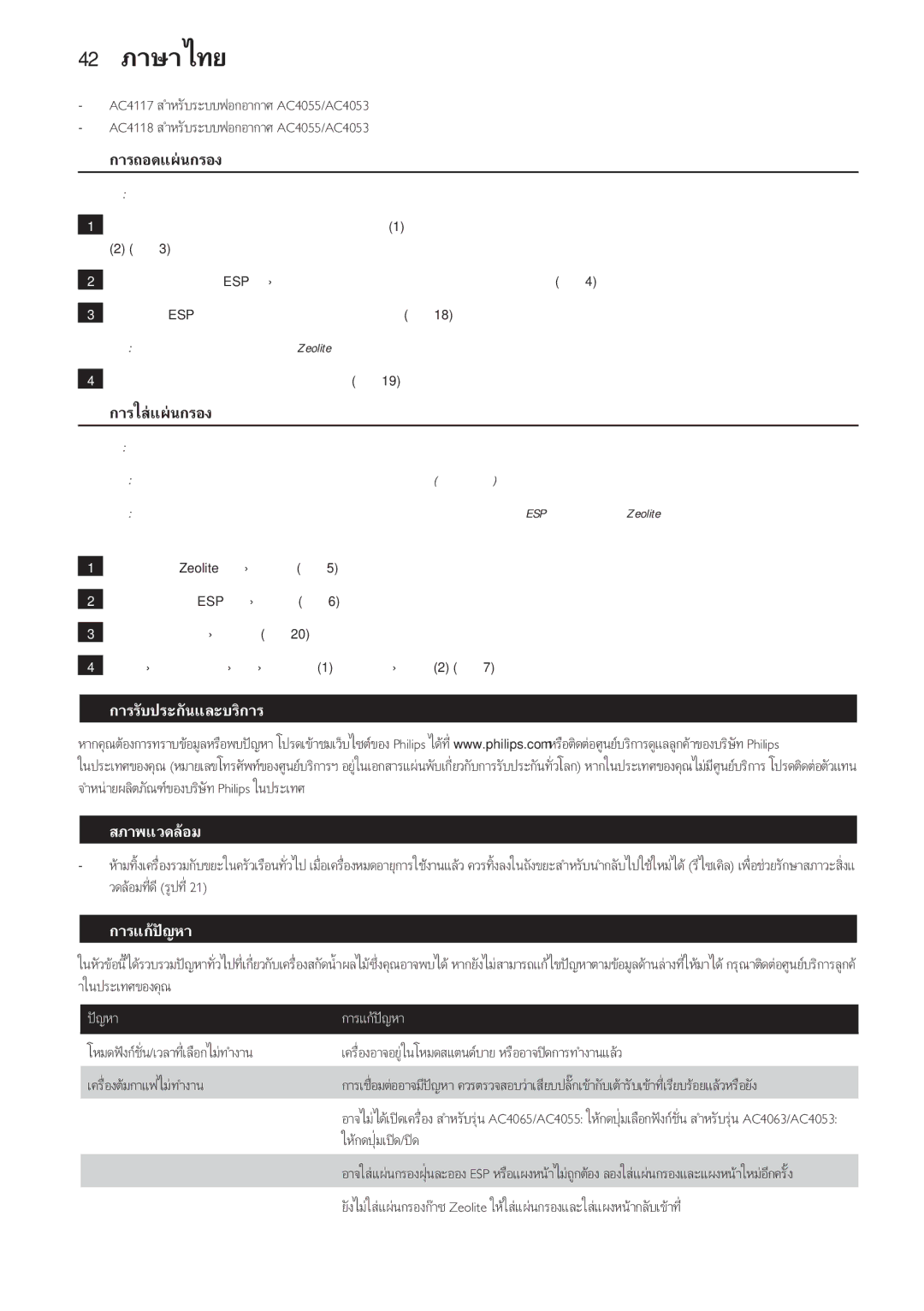 Philips AC4065, AC4055 manual 42 ภาษาไทย 