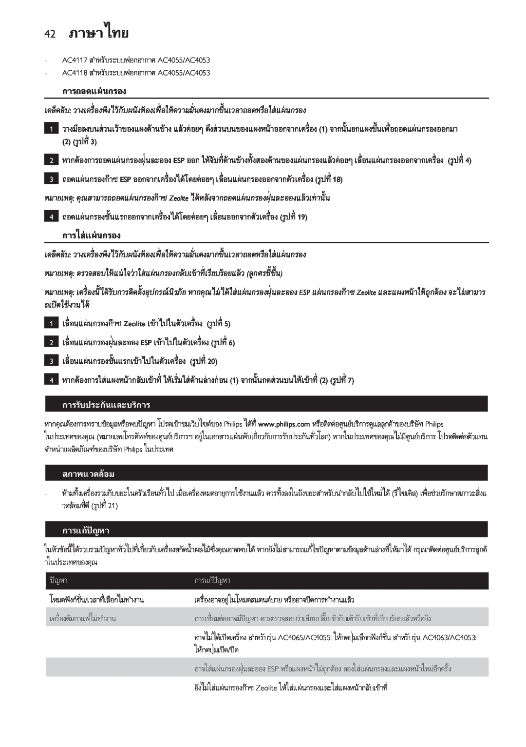 Philips AC4065, AC4055 manual 42ภาษาไทย, Zeolite 