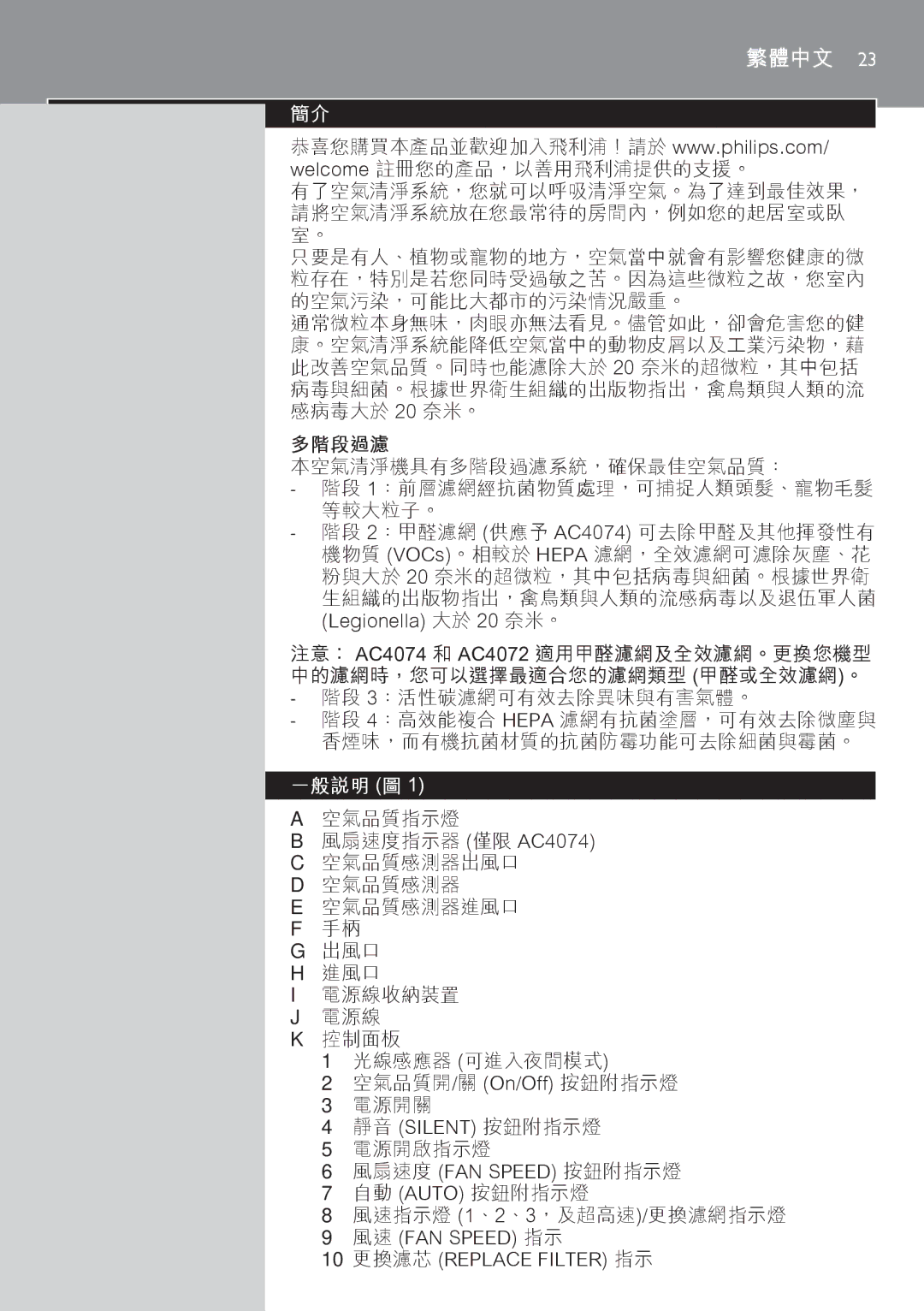 Philips AC4074 manual 繁體中文, 多階段過濾 