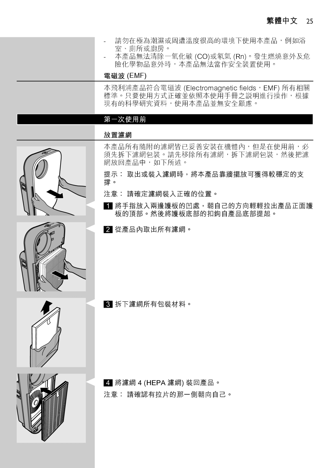 Philips AC4074 manual 電磁波 Emf, 放置濾網 