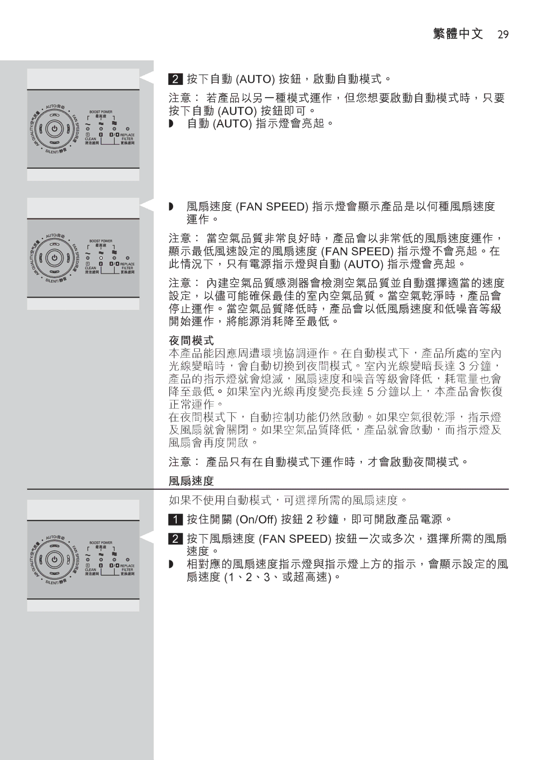 Philips AC4074 manual 夜間模式, 風扇速度 