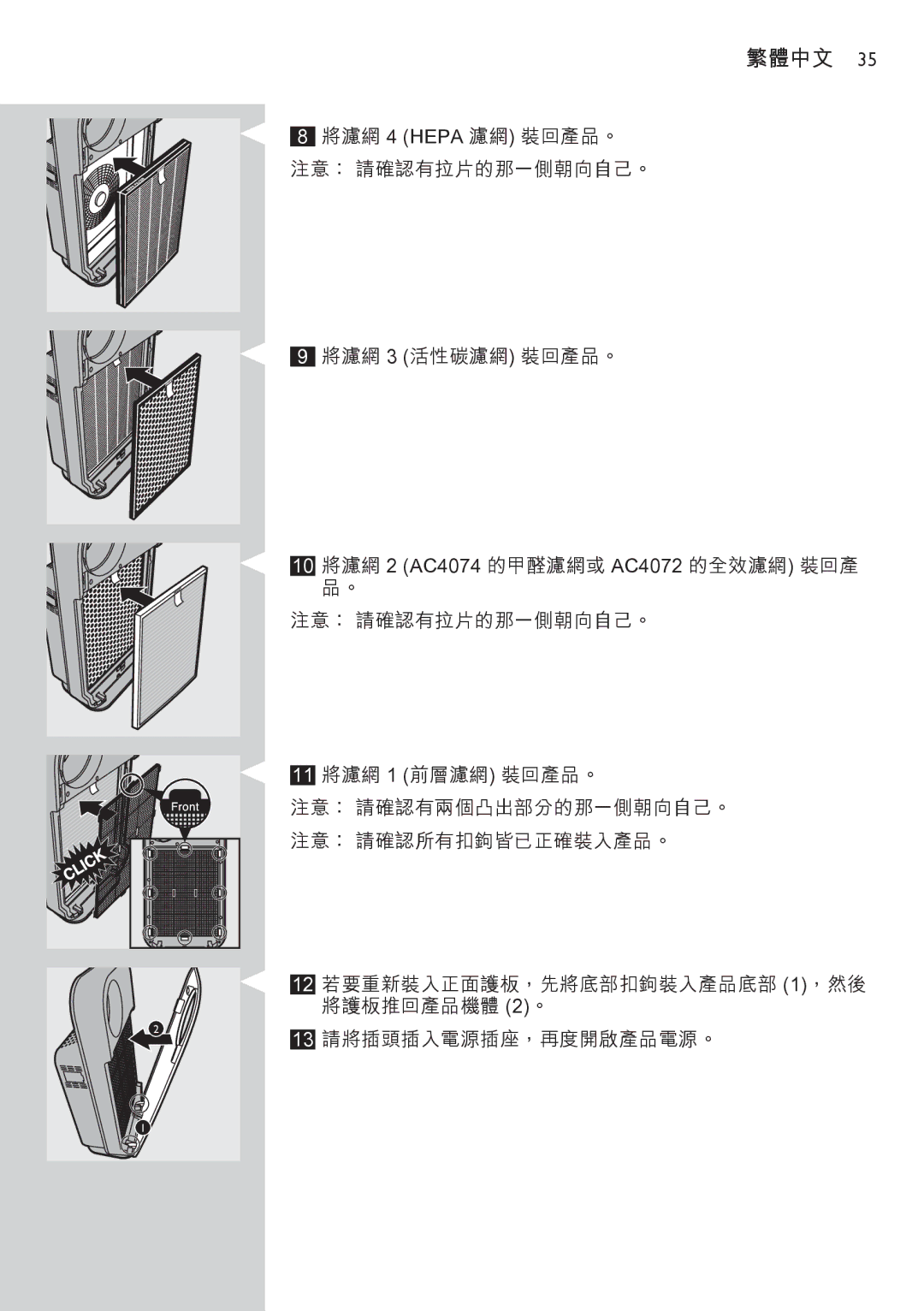 Philips AC4074 manual 繁體中文 