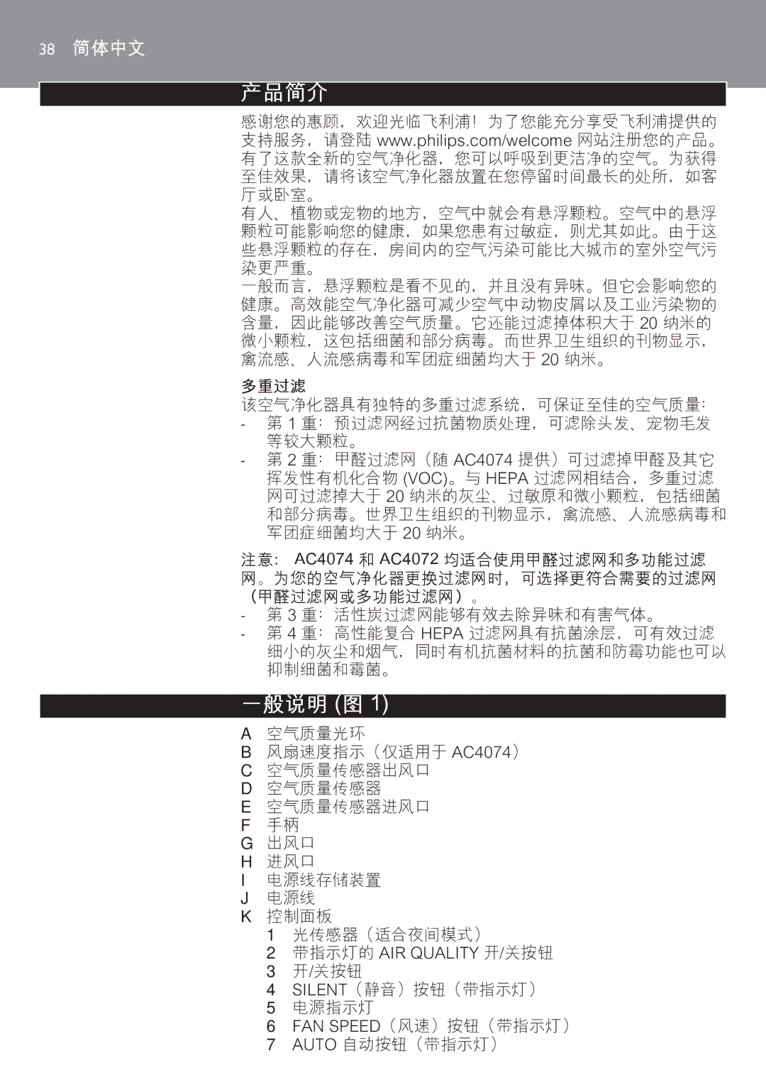 Philips AC4074 manual 产品简介, 多重过滤 