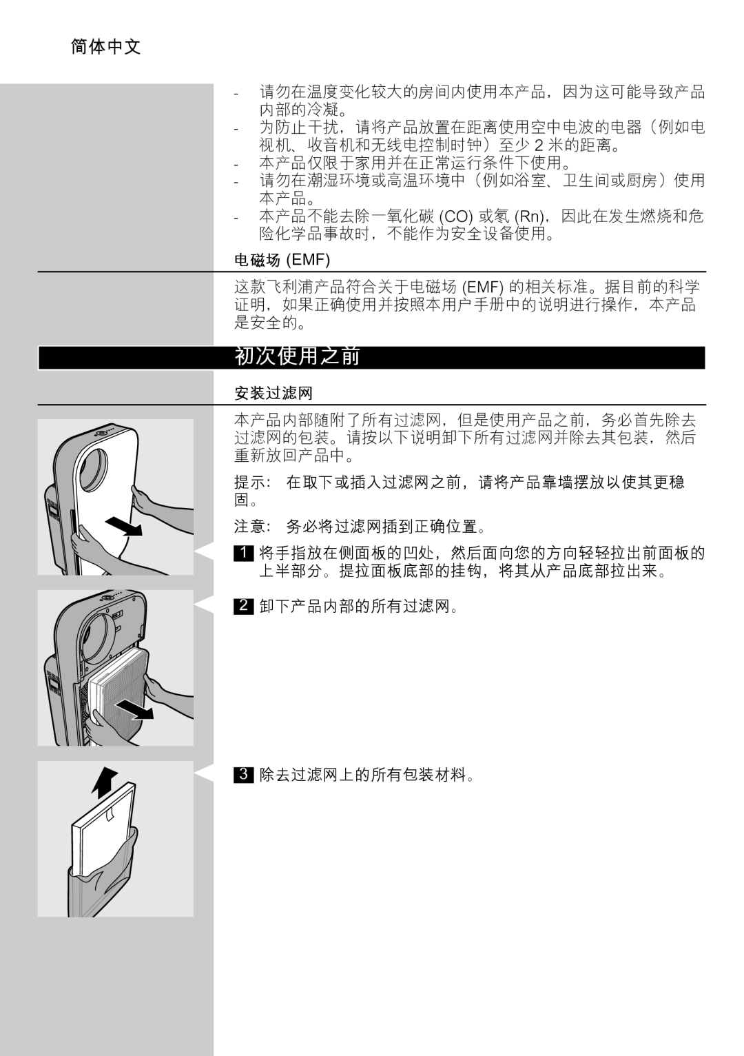 Philips AC4074 manual 40 简体中文, 电磁场 Emf, 安装过滤网 