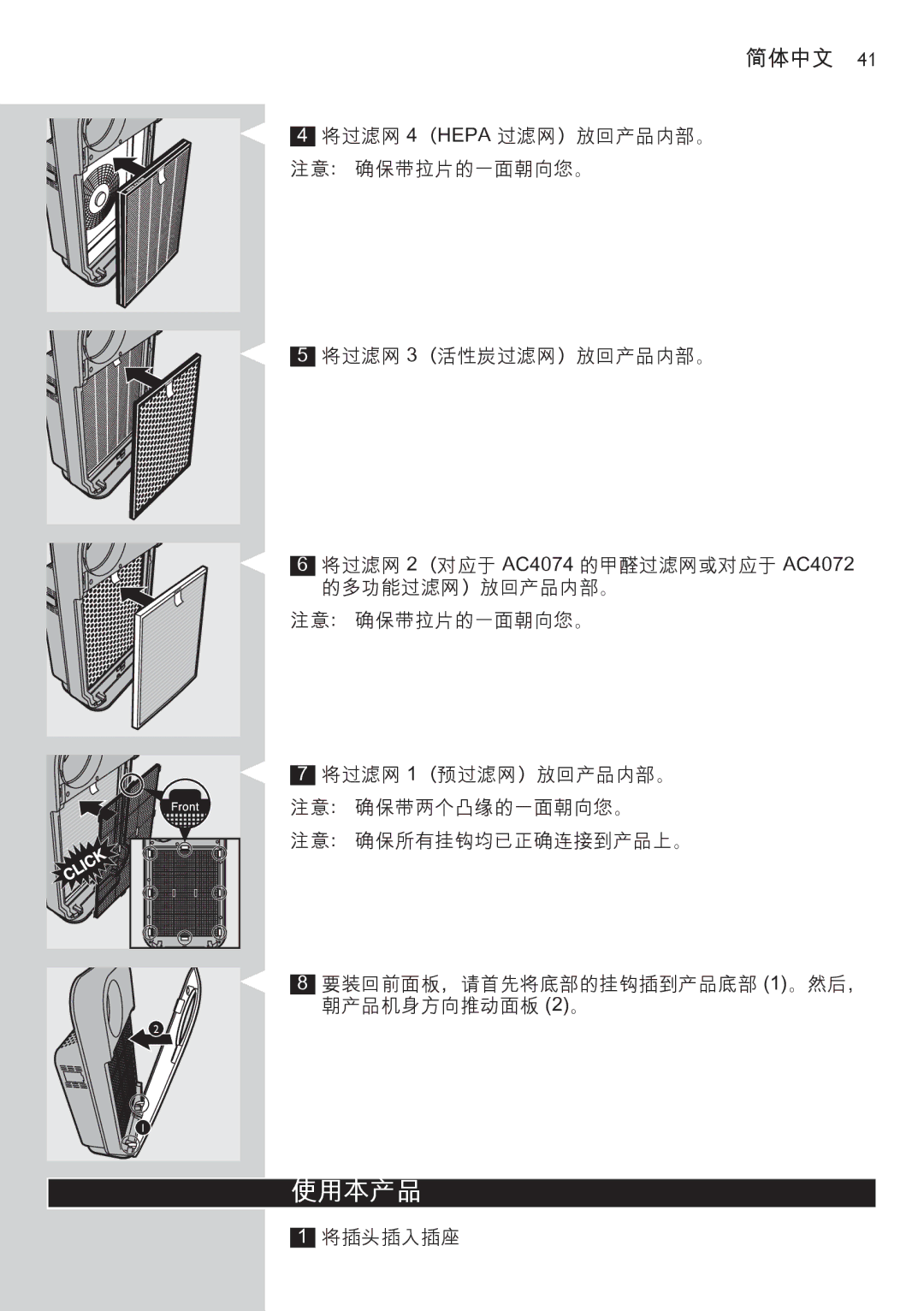 Philips AC4074 manual 使用本产品 