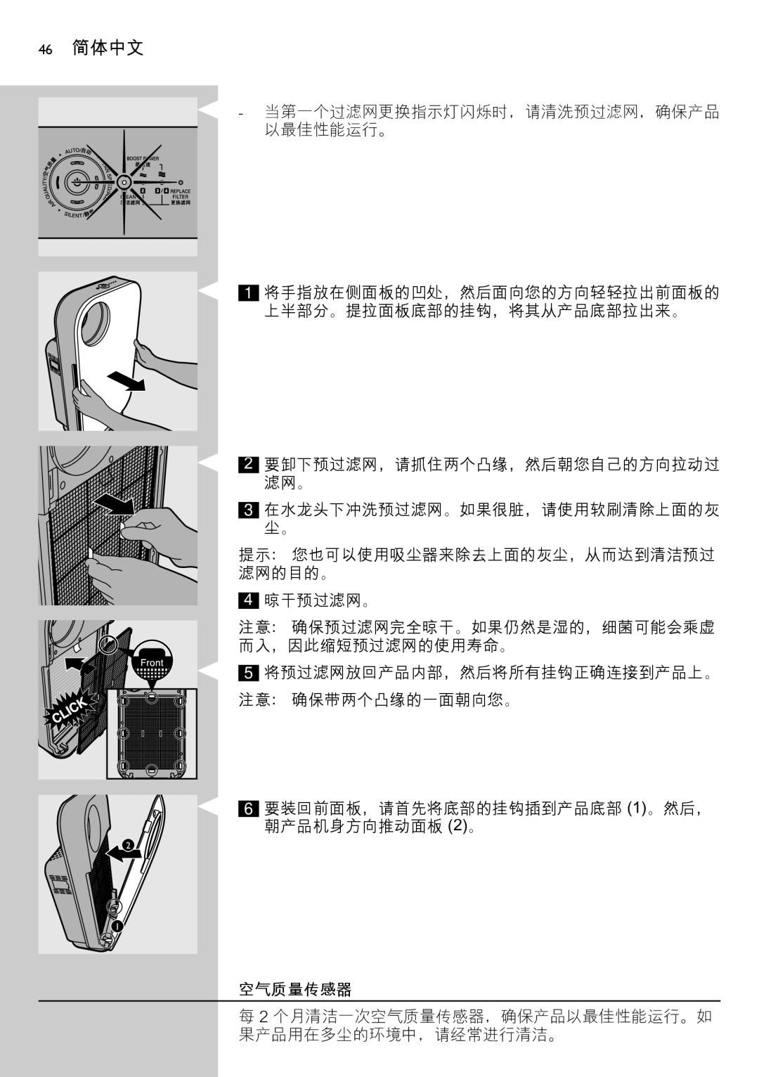 Philips AC4074 manual 46 简体中文, 空气质量传感器 