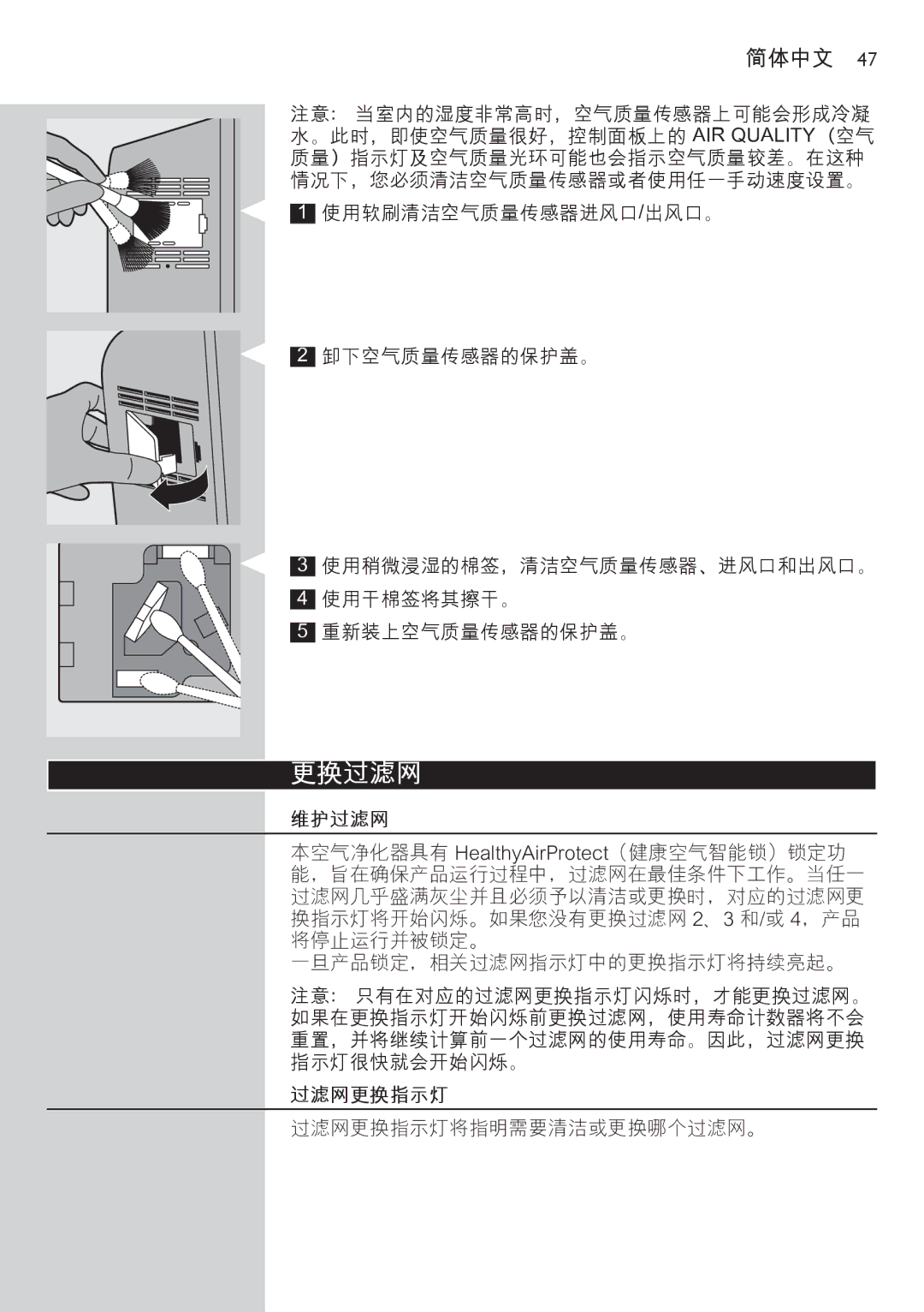 Philips AC4074 manual 维护过滤网, 过滤网更换指示灯 