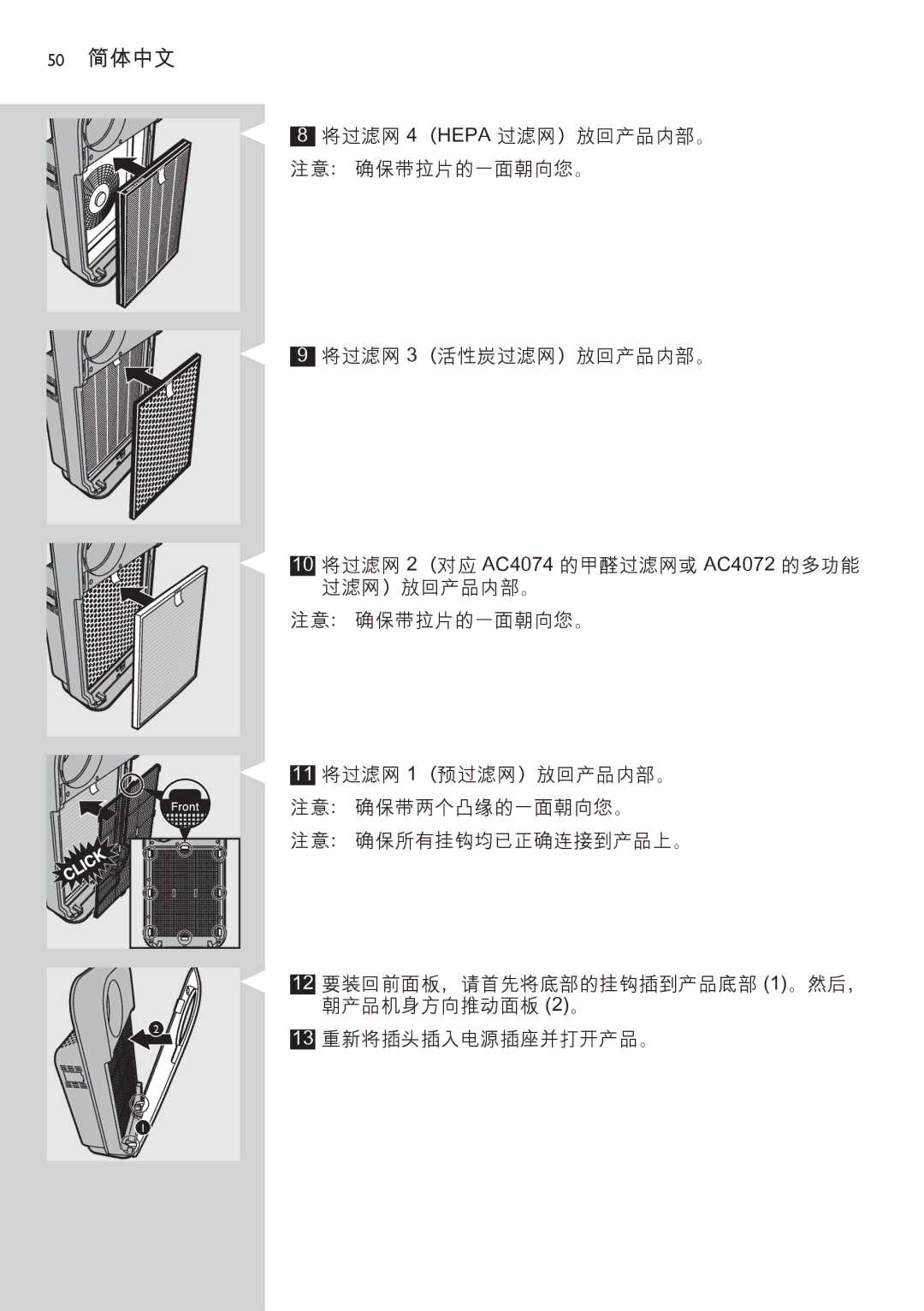 Philips AC4074 manual 50 简体中文 