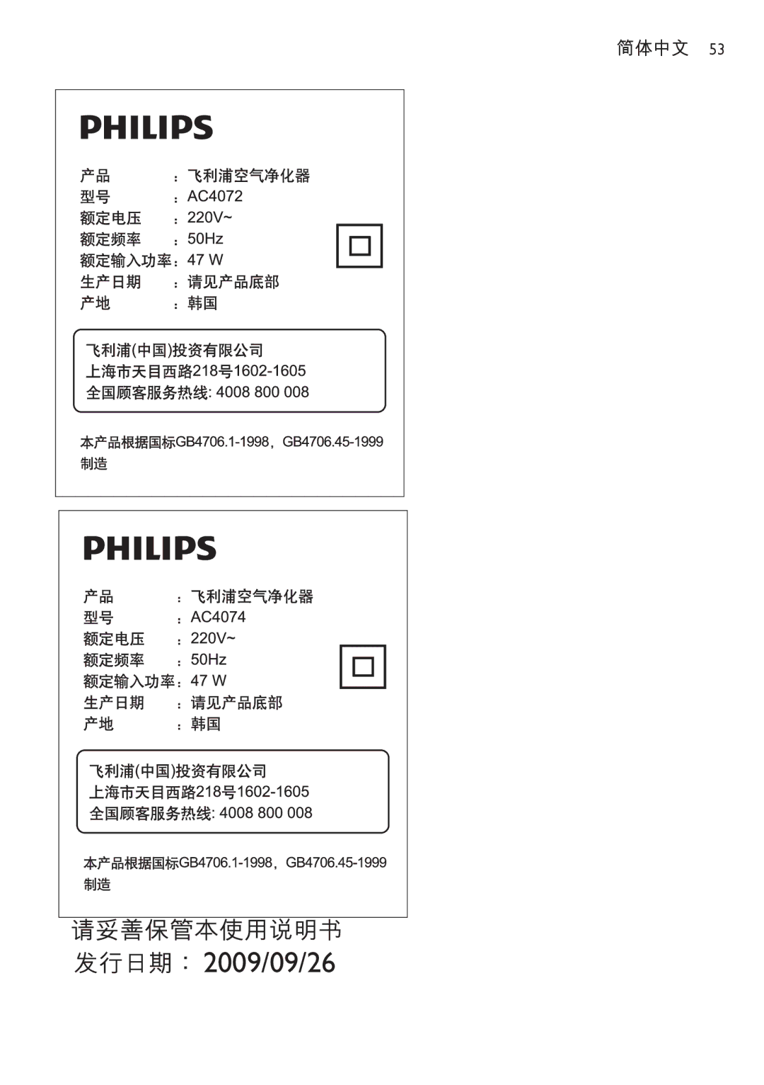 Philips AC4074 manual 2009/09/26 