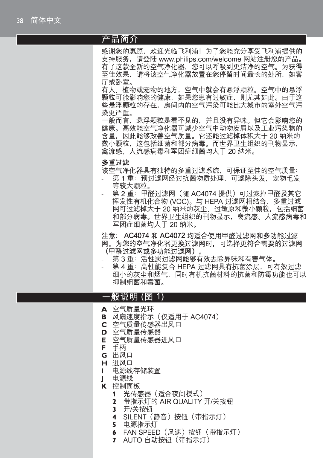 Philips AC4074 manual 产品简介, 一般说明图1, 多重过滤, 38简体中文 