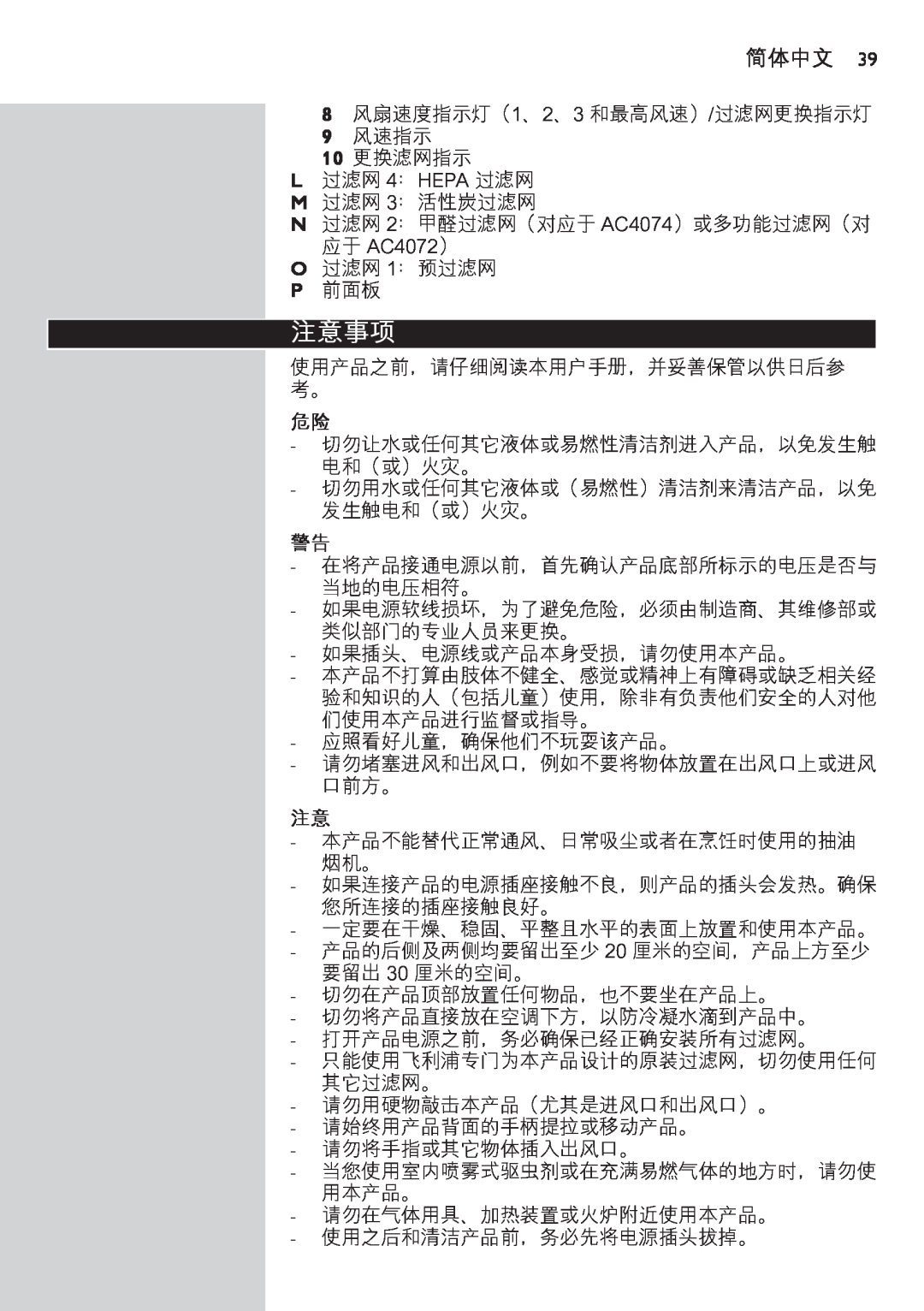 Philips AC4074 manual 注意事项, 简体中文 