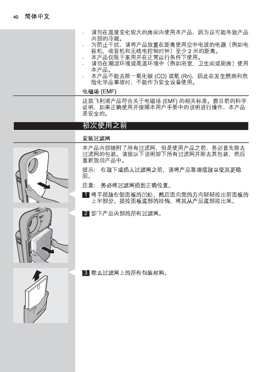Philips AC4074 manual 初次使用之前, 40简体中文, 电磁场 Emf, 安装过滤网 