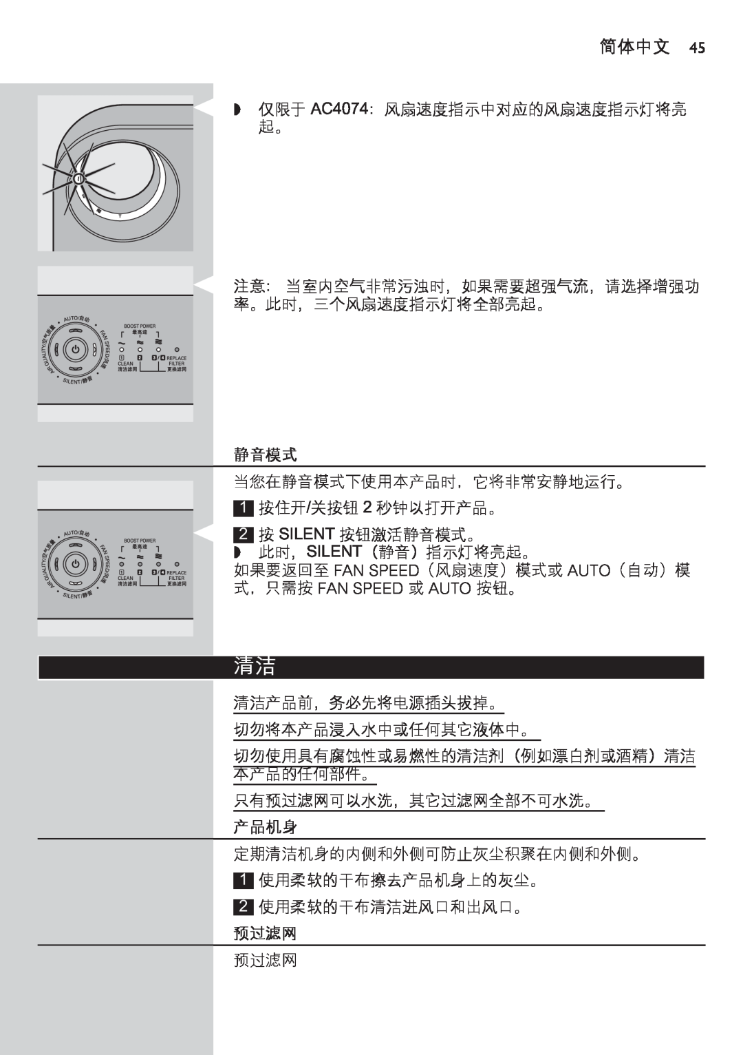 Philips AC4074 manual 静音模式, 产品机身, 预过滤网, 简体中文 