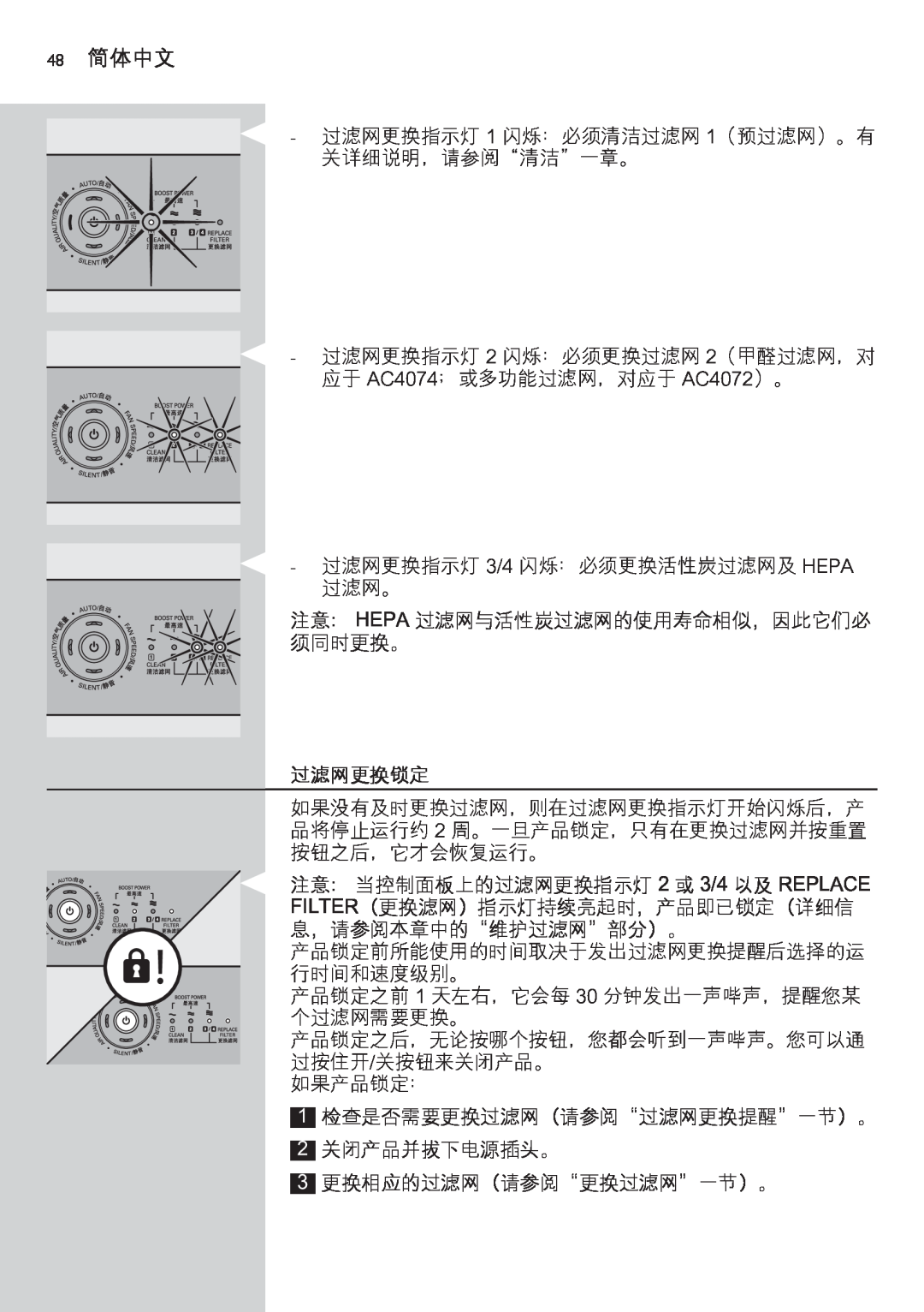 Philips AC4074 manual 48简体中文, 过滤网更换锁定 