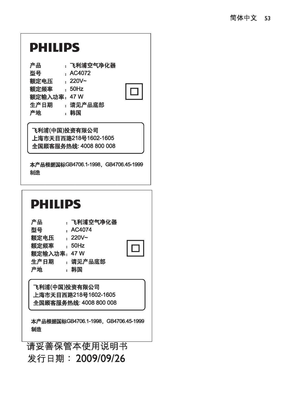 Philips AC4074 manual 2009/09/26, 简体中文 