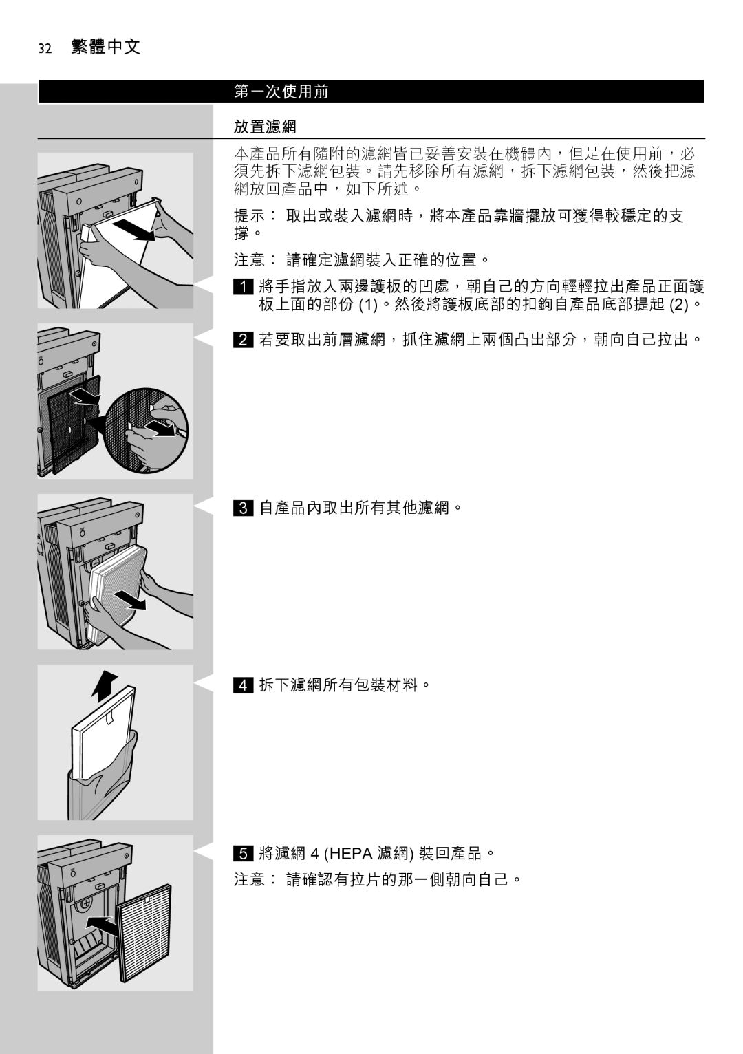 Philips AC4083 manual 32 繁體中文, 放置濾網 