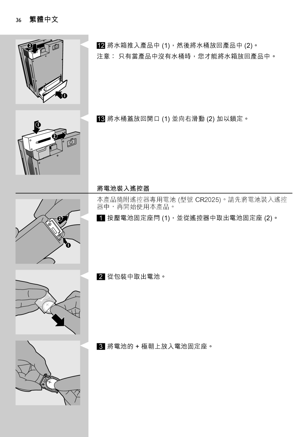 Philips AC4083 manual 36 繁體中文, 將電池裝入遙控器 