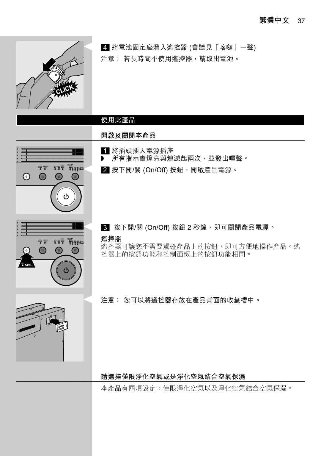 Philips AC4083 manual 開啟及關閉本產品, 遙控器, 請選擇僅限淨化空氣或是淨化空氣結合空氣保濕 