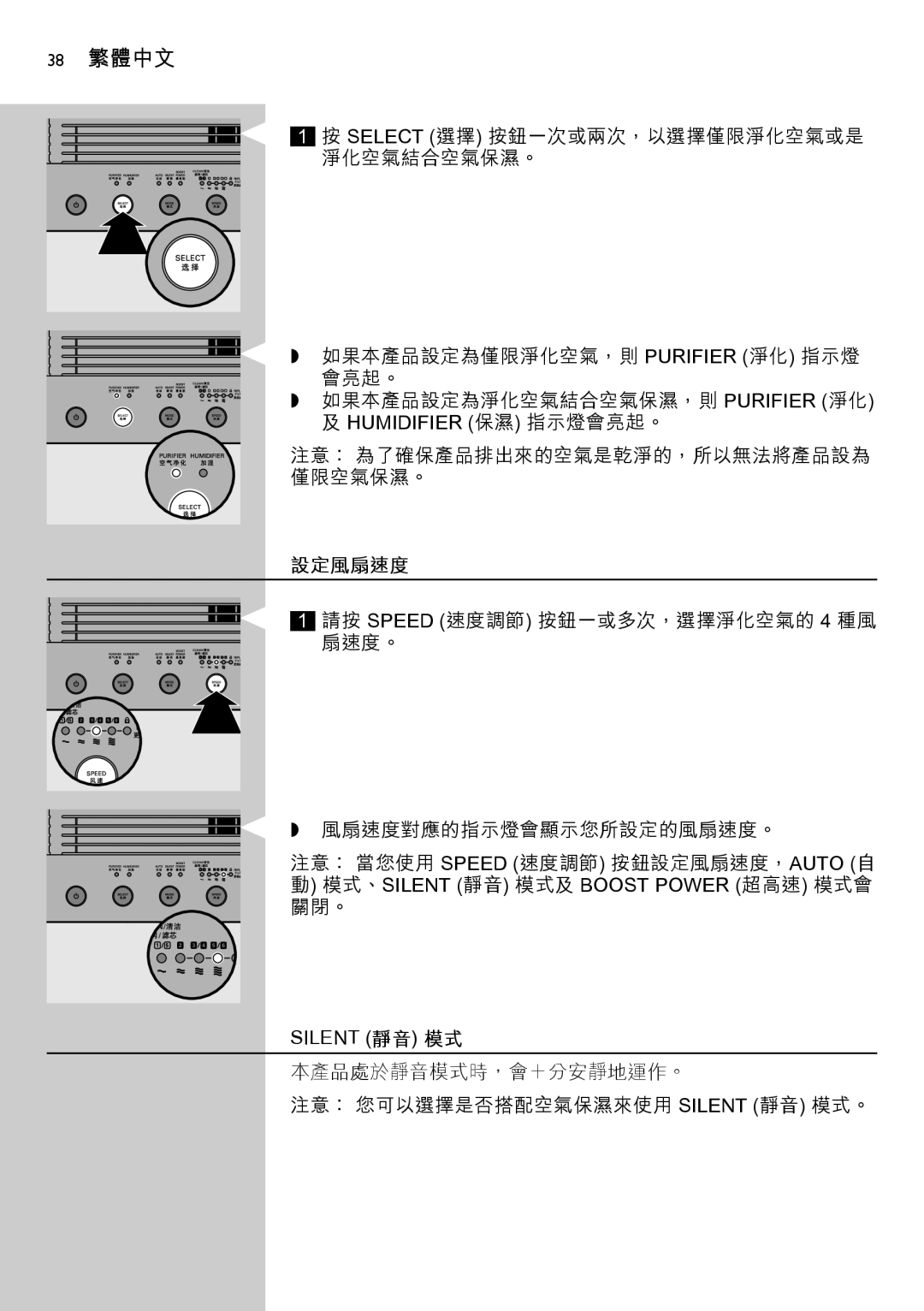 Philips AC4083 manual 38 繁體中文, 設定風扇速度, Silent 靜音 模式 