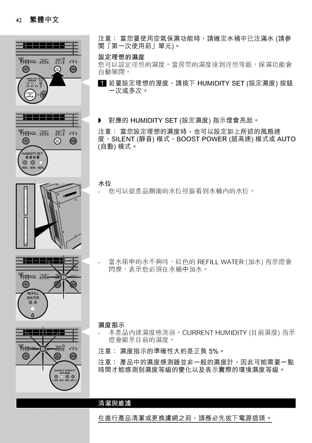 Philips AC4083 manual 42 繁體中文, 設定理想的濕度, 濕度指示 