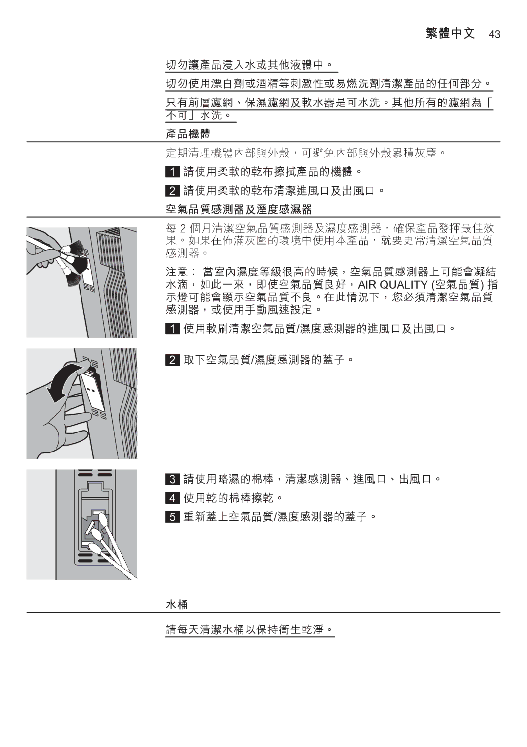 Philips AC4083 manual 產品機體, 空氣品質感測器及溼度感濕器 