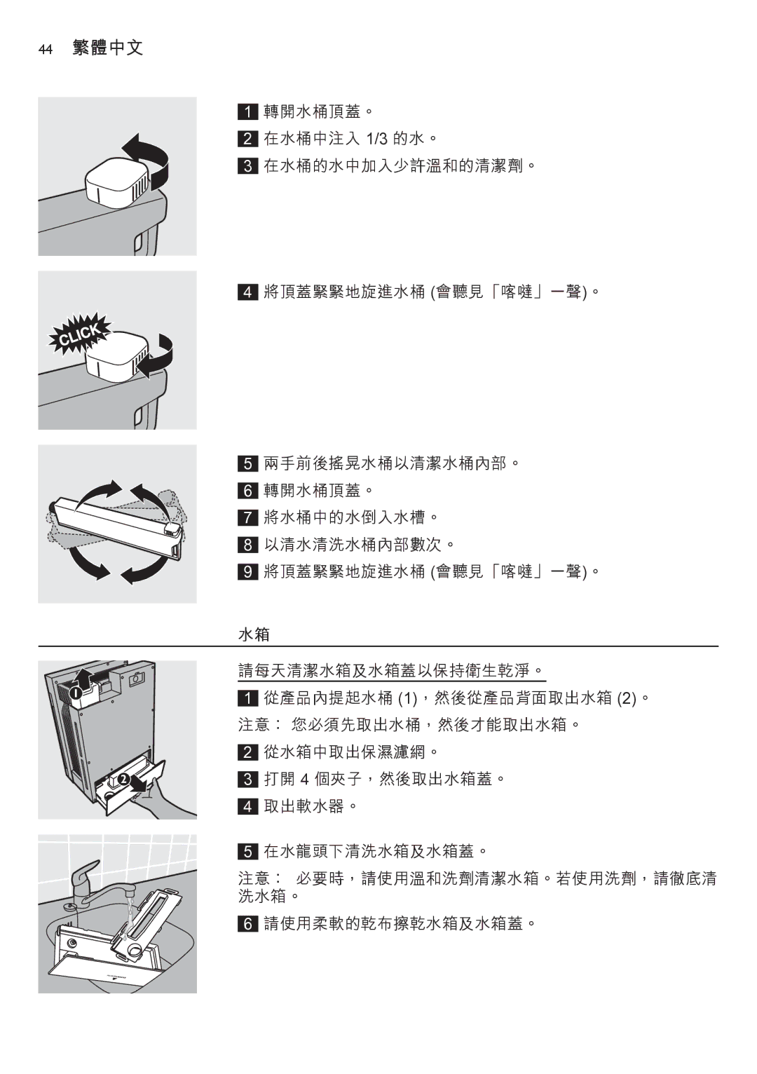 Philips AC4083 manual 44 繁體中文 