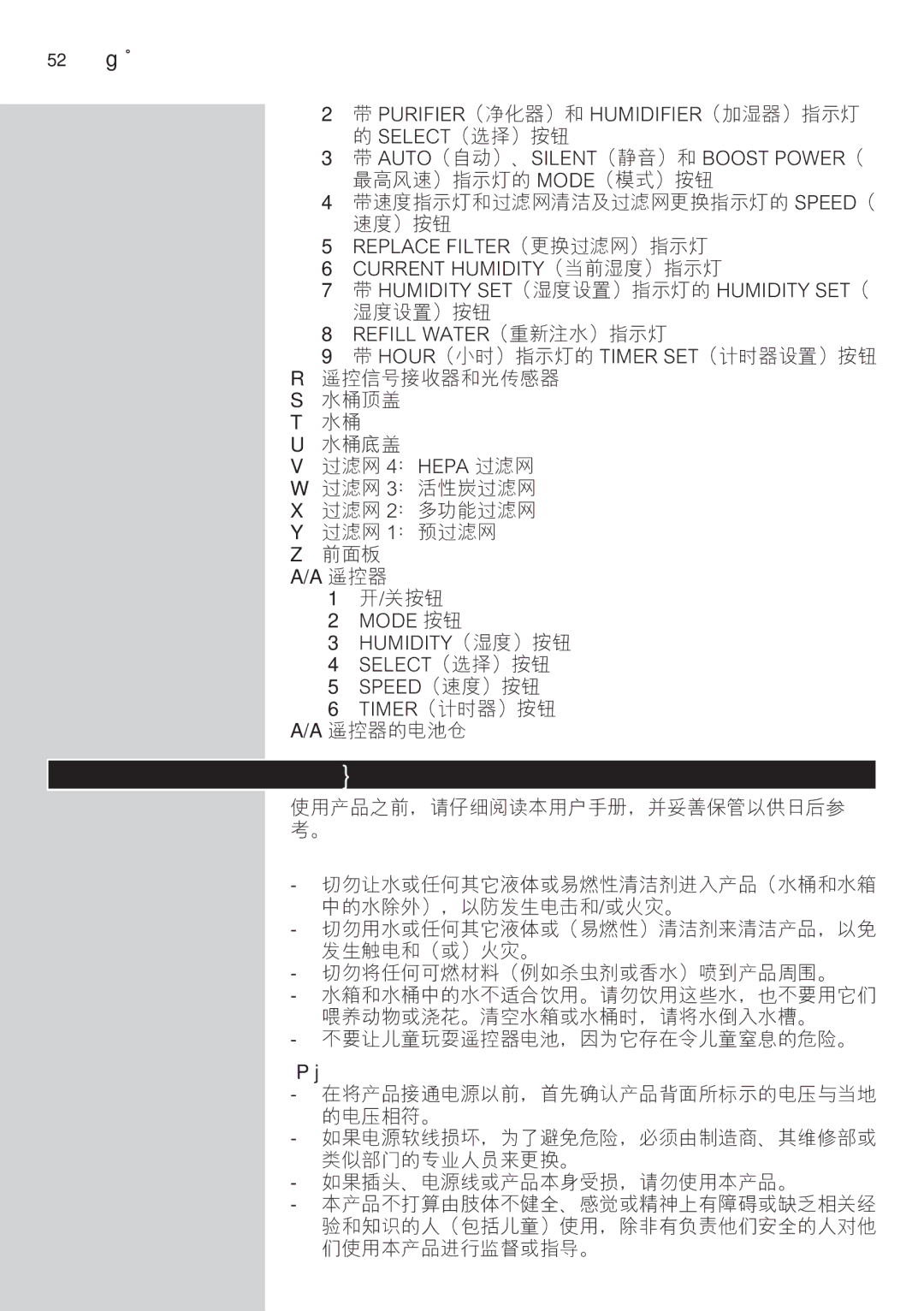 Philips AC4083 manual 注意事项, 52 简体中文 