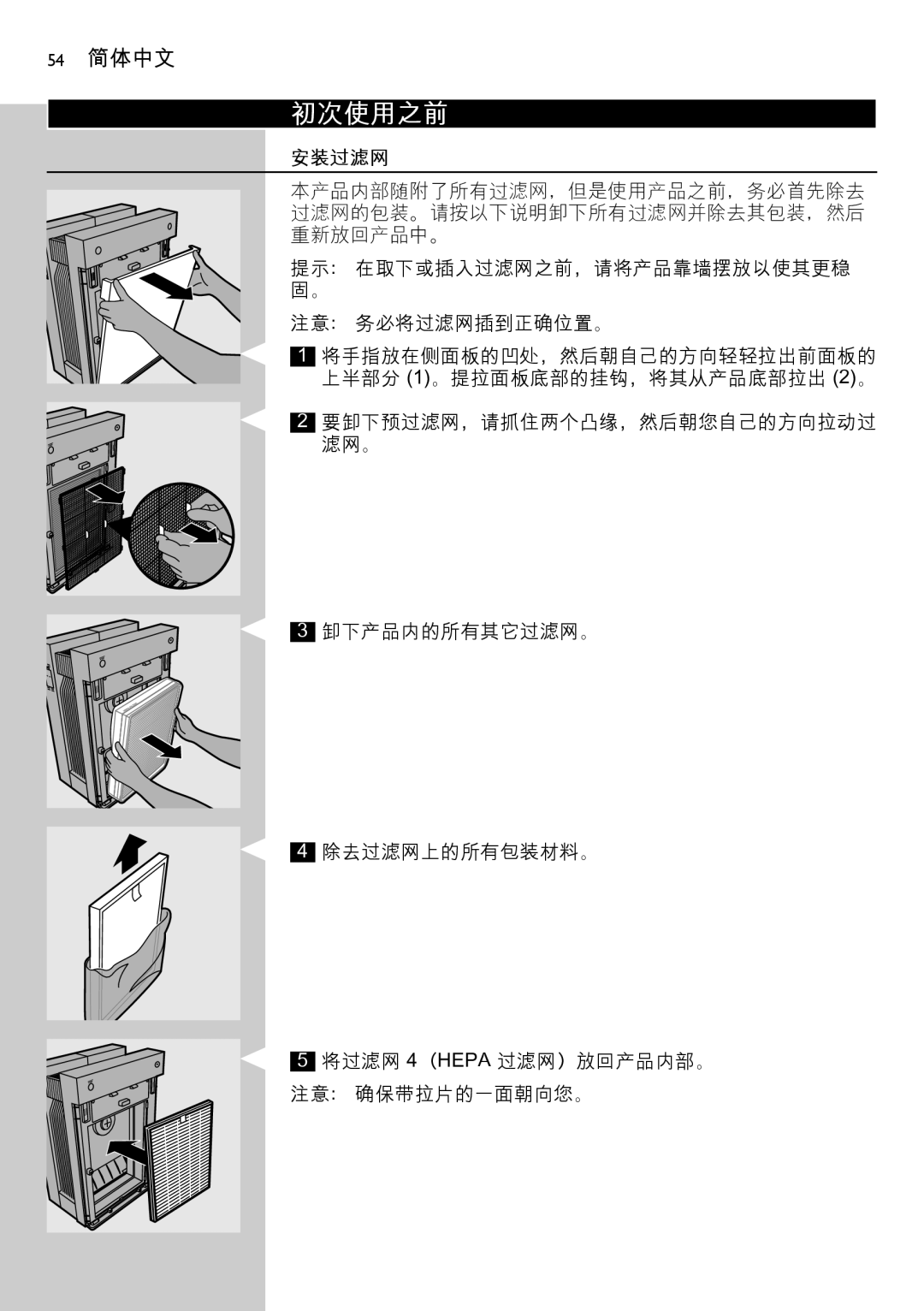 Philips AC4083 manual 54 简体中文, 安装过滤网 