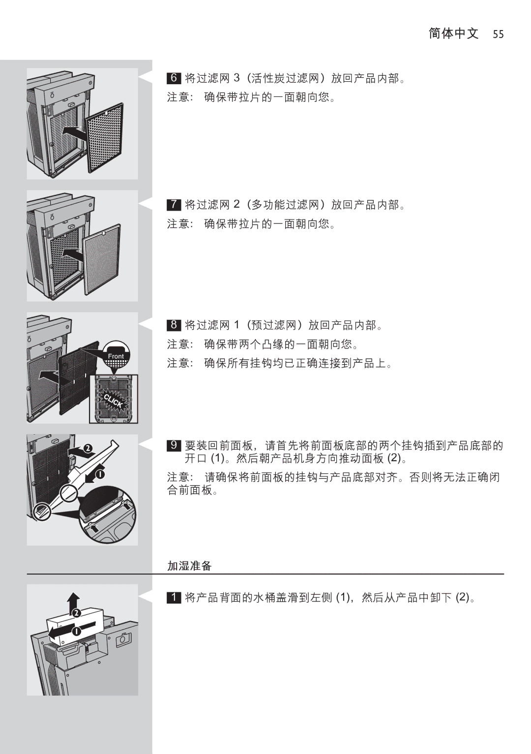 Philips AC4083 manual 加湿准备 