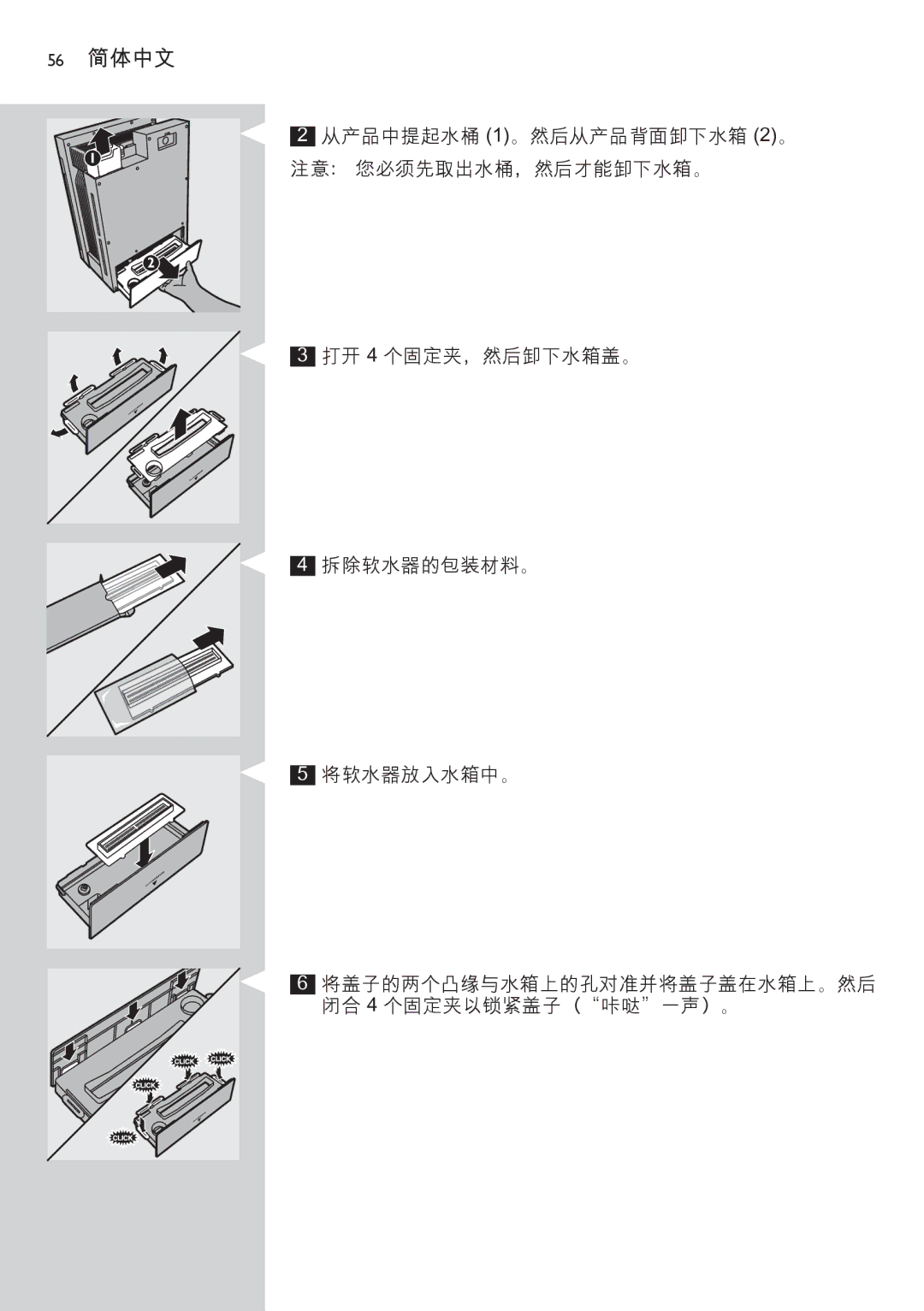 Philips AC4083 manual 56 简体中文 