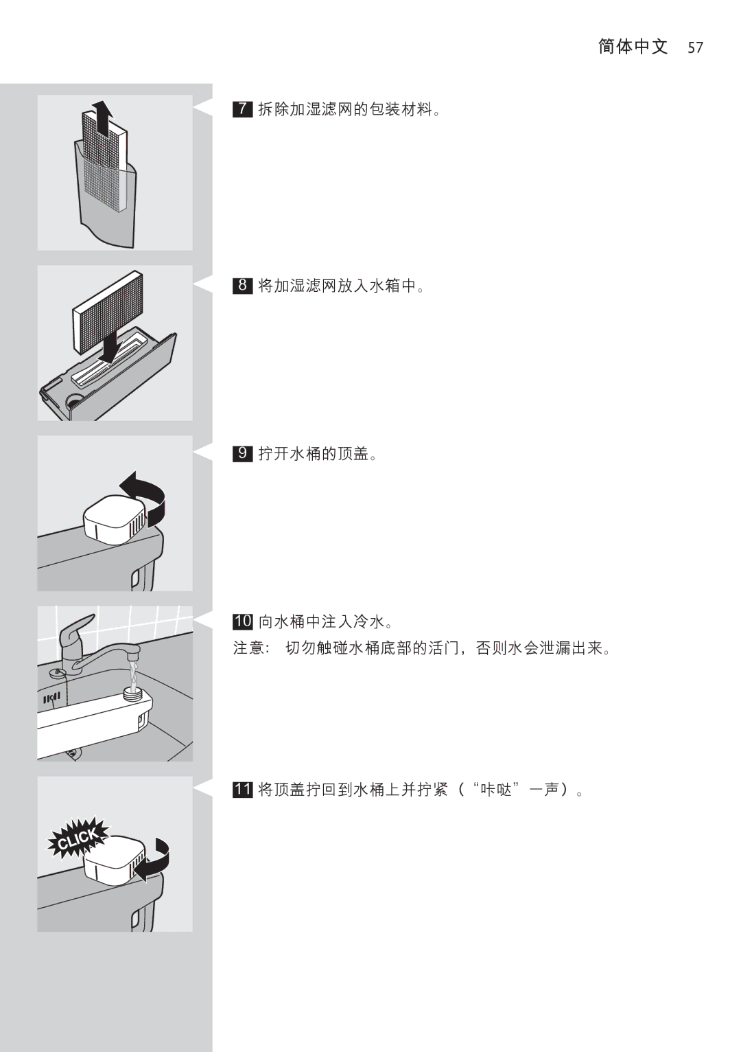 Philips AC4083 manual 简体中文 