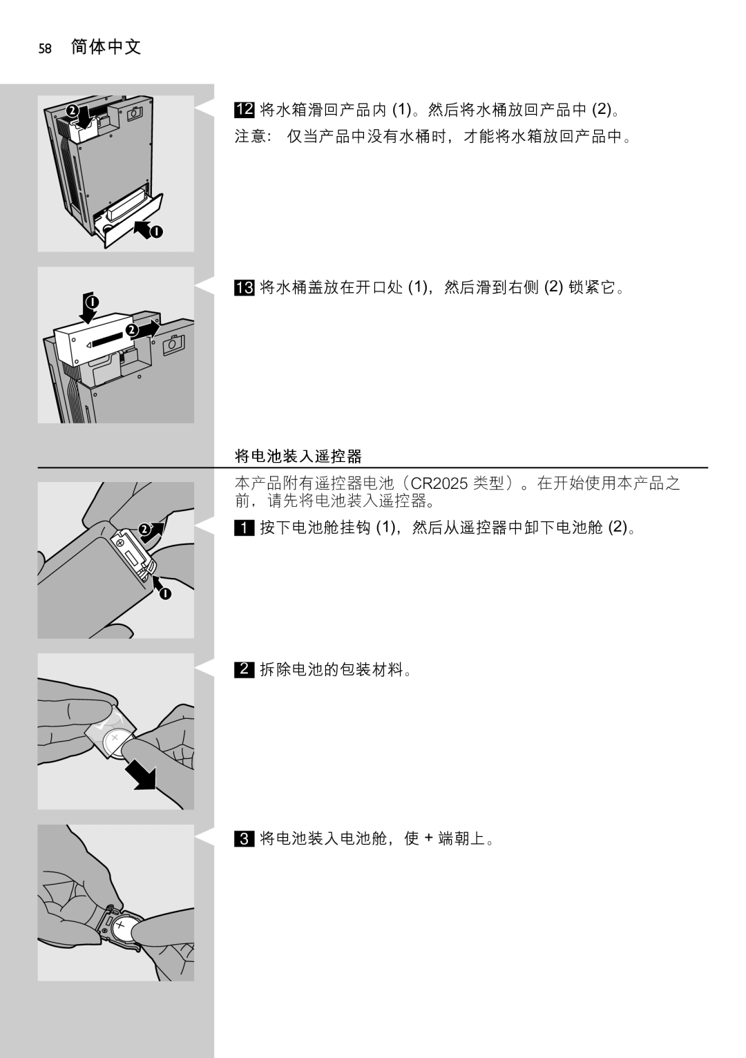 Philips AC4083 manual 58 简体中文, 将电池装入遥控器 