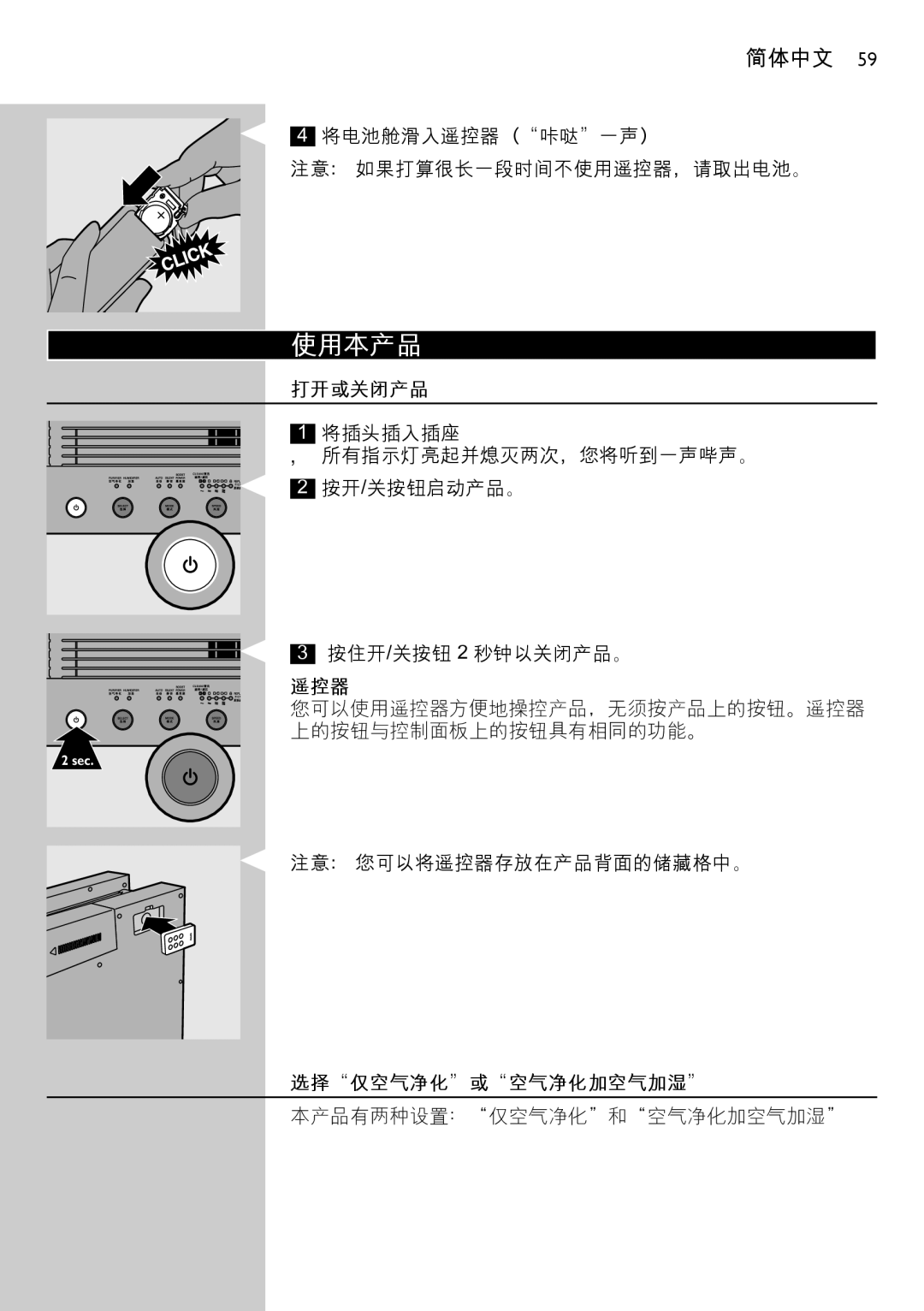 Philips AC4083 manual 打开或关闭产品, 遥控器, 选择仅空气净化或空气净化加空气加湿 