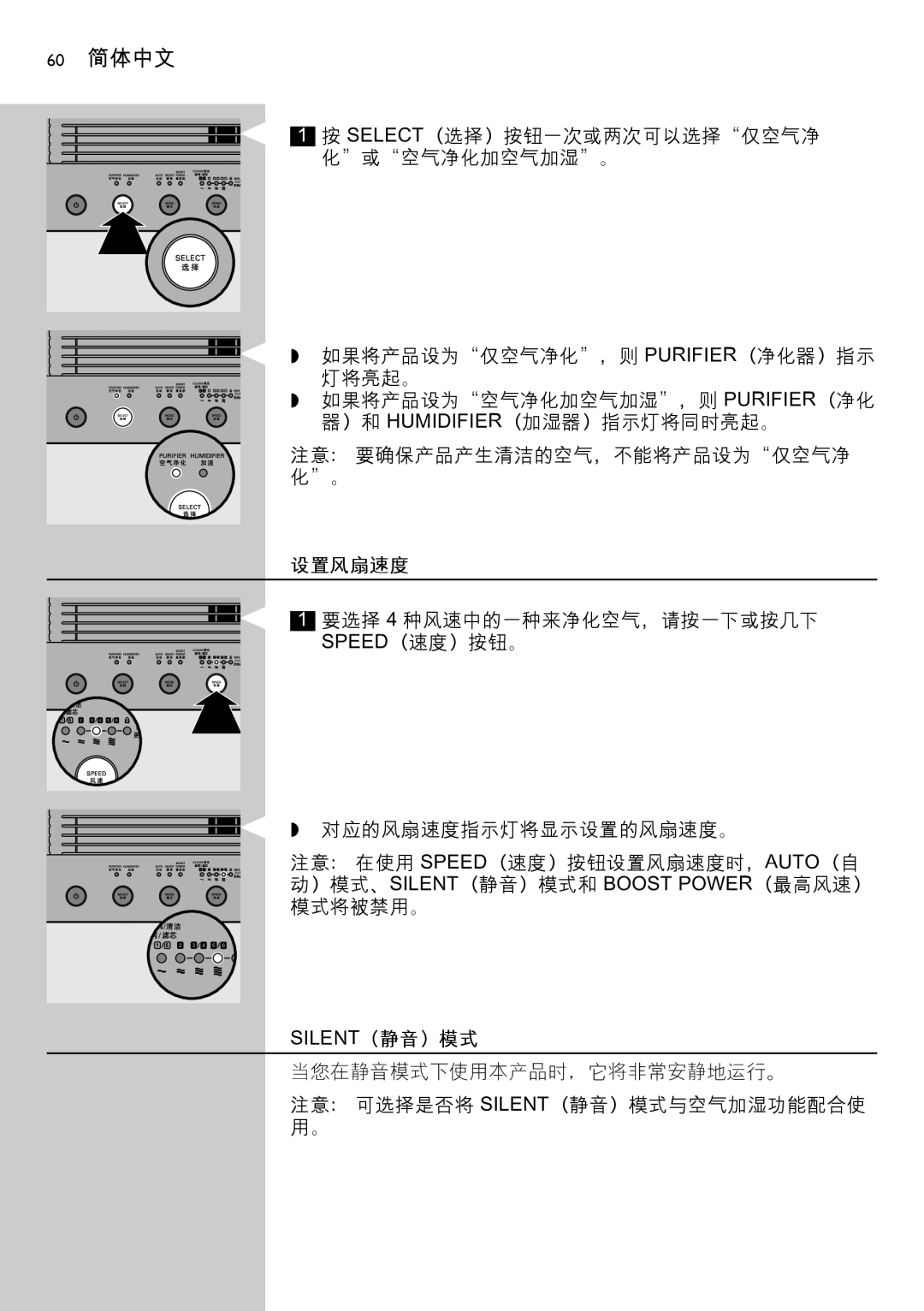 Philips AC4083 manual 60 简体中文, 设置风扇速度, Silent（静音）模式 