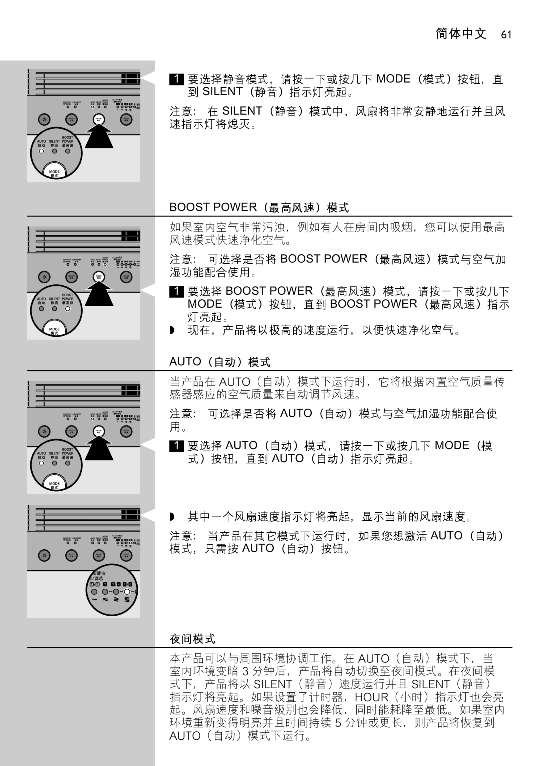 Philips AC4083 manual Boost POWER（最高风速）模式, Auto（自动）模式, 夜间模式 