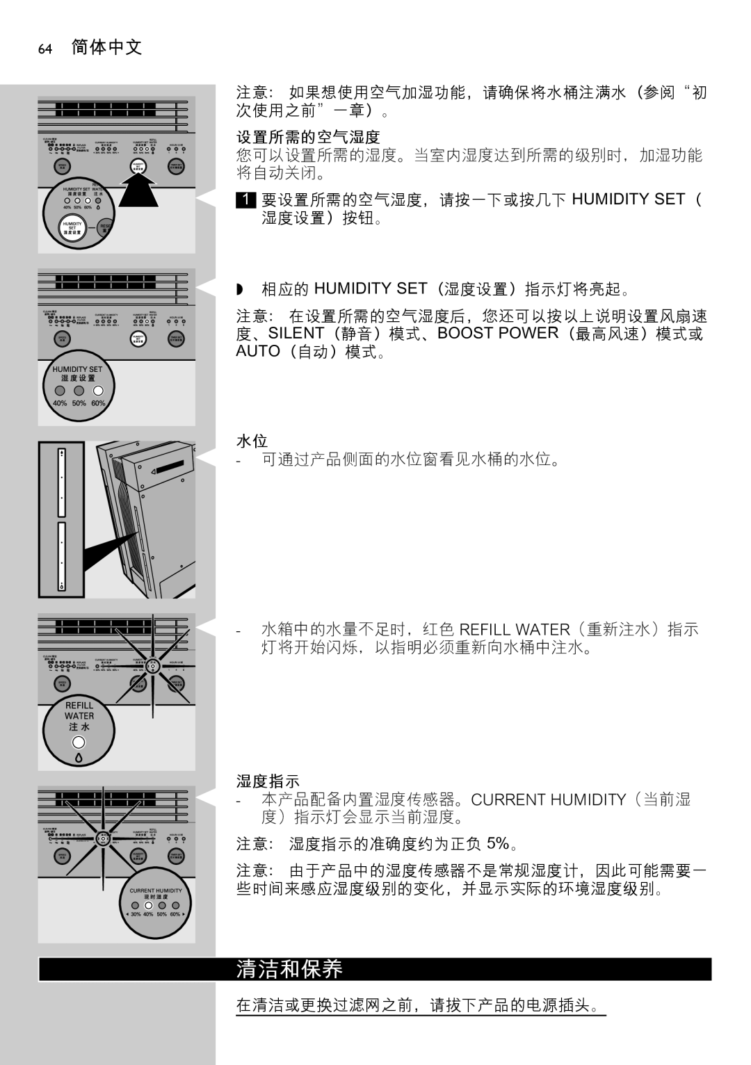 Philips AC4083 manual 64 简体中文, 设置所需的空气湿度, 湿度指示 