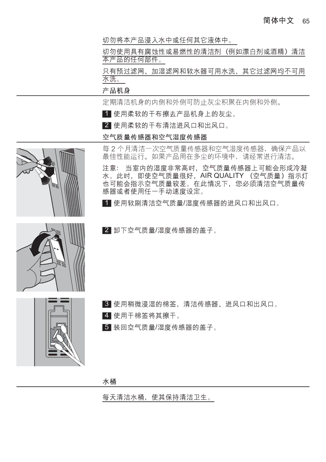 Philips AC4083 manual 产品机身, 空气质量传感器和空气湿度传感器 