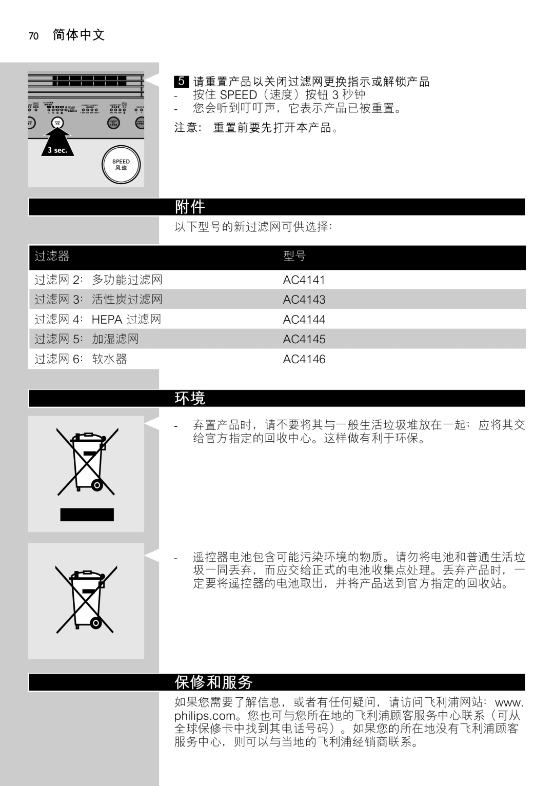 Philips AC4083 manual 70 简体中文, 过滤器 