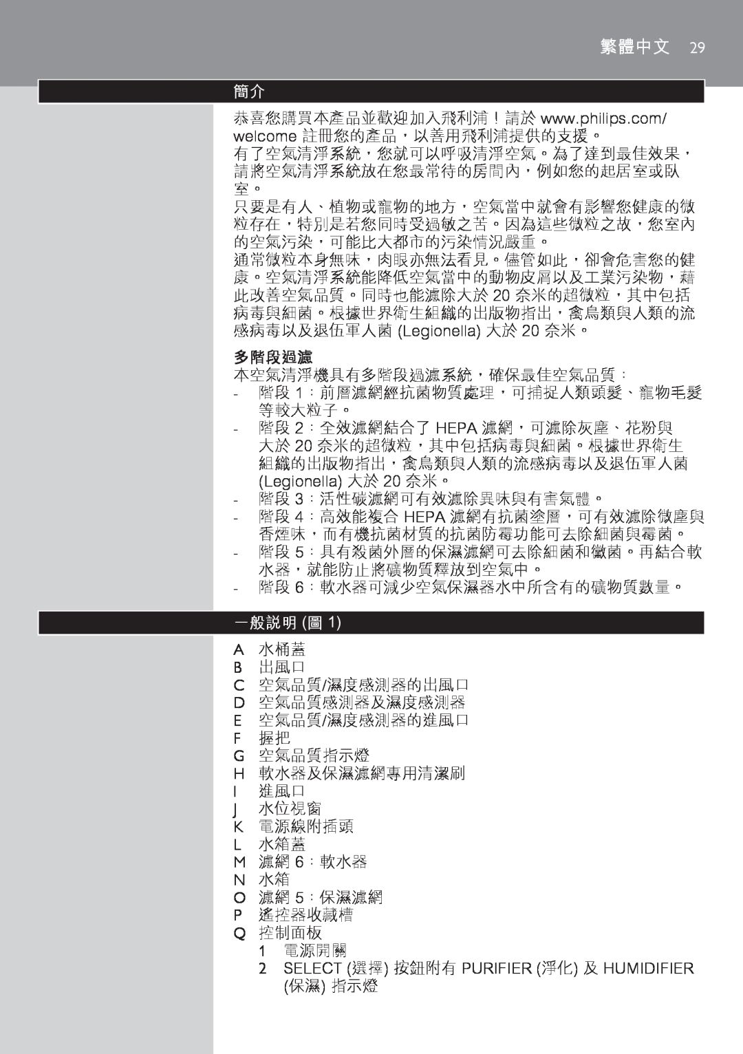 Philips AC4083 manual 多階段過濾, 一般說明圖1, 繁體中文 