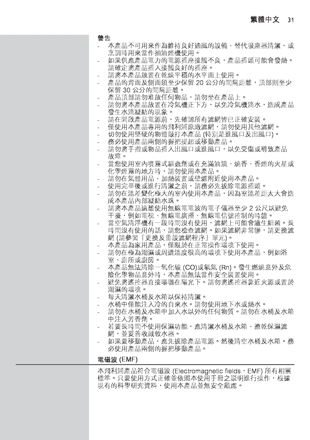 Philips AC4083 manual 電磁波 Emf, 繁體中文 