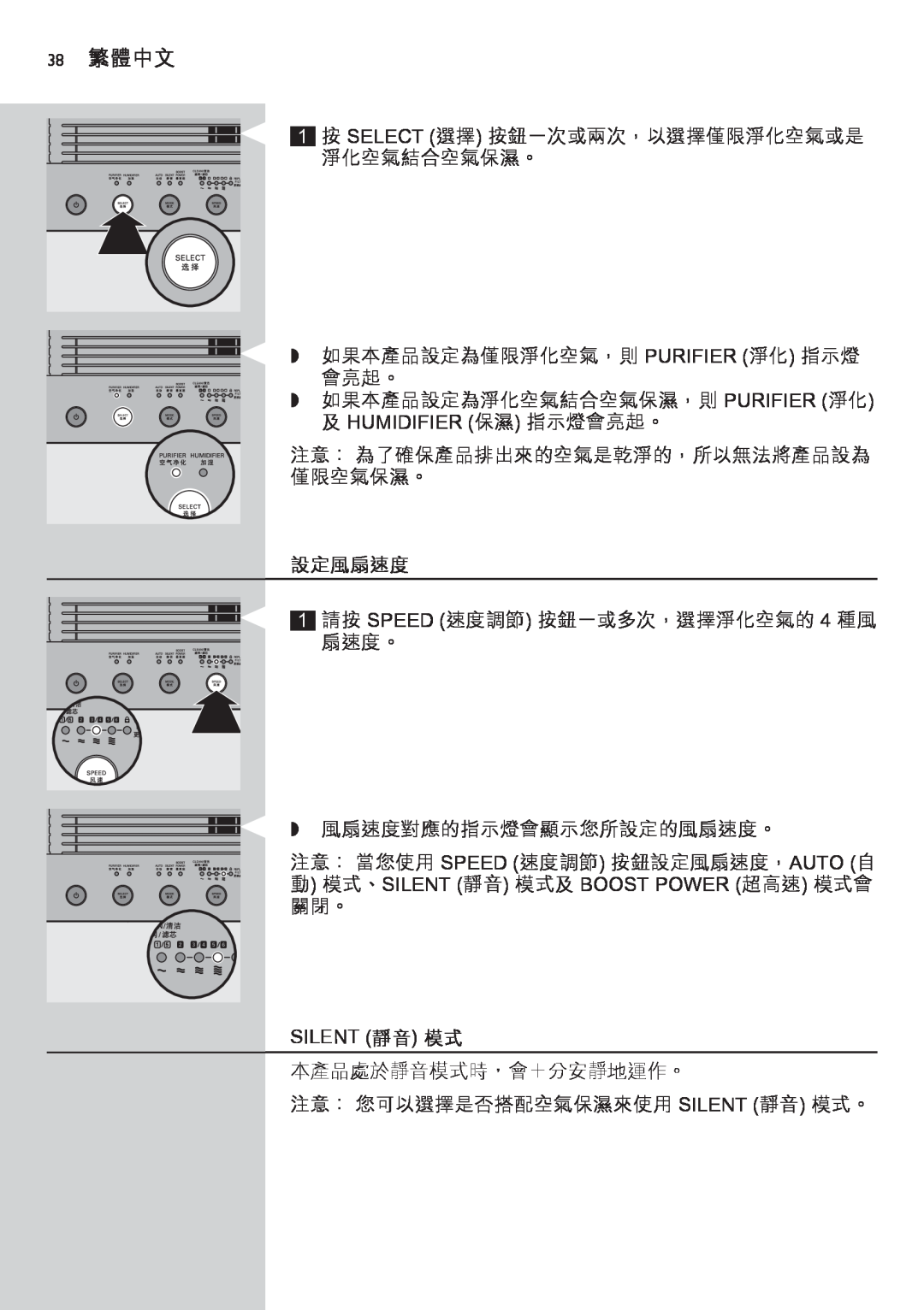 Philips AC4083 manual 38繁體中文, 設定風扇速度, Silent 靜音 模式 