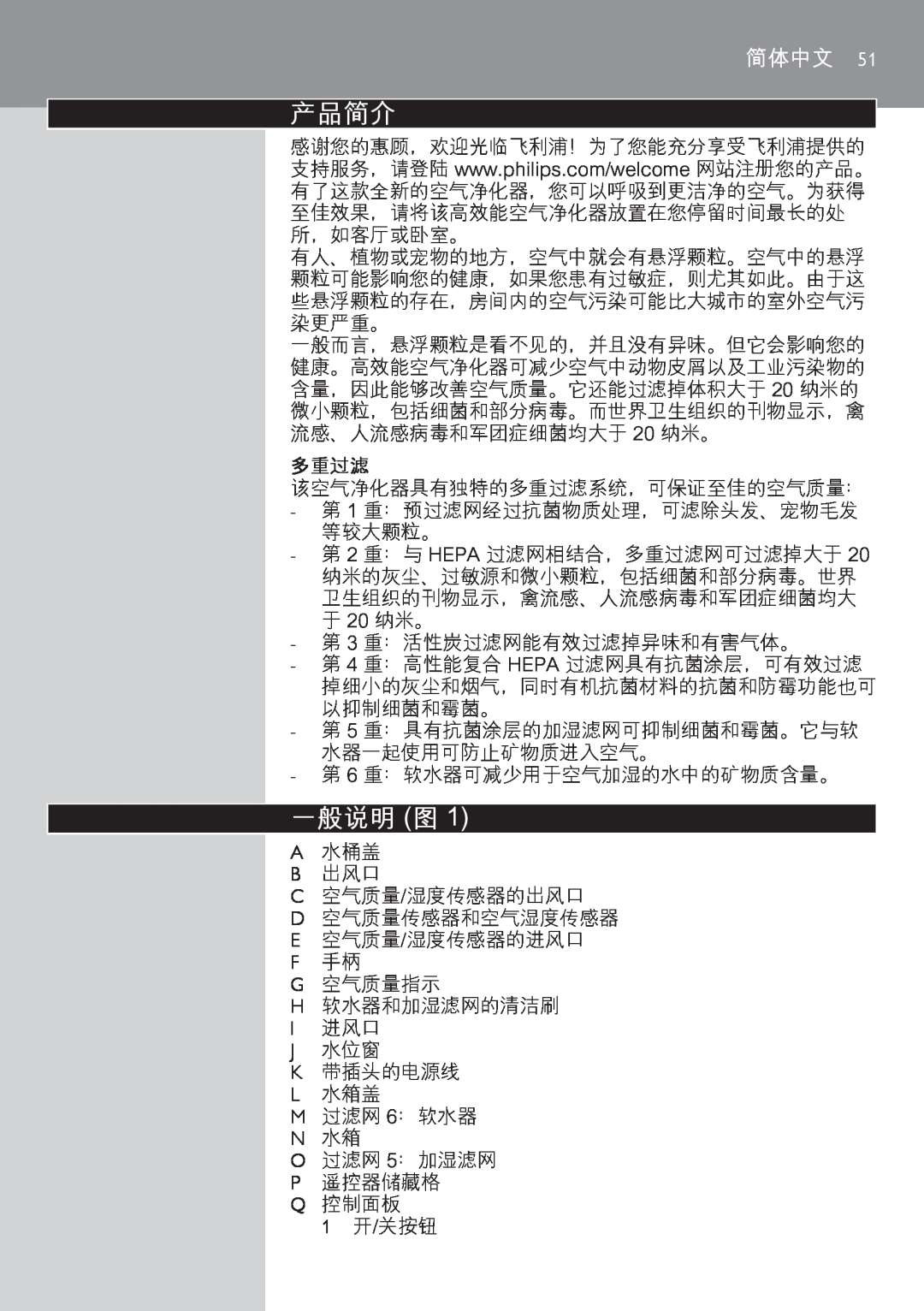 Philips AC4083 manual 产品简介, 一般说明图1, 多重过滤, 简体中文 