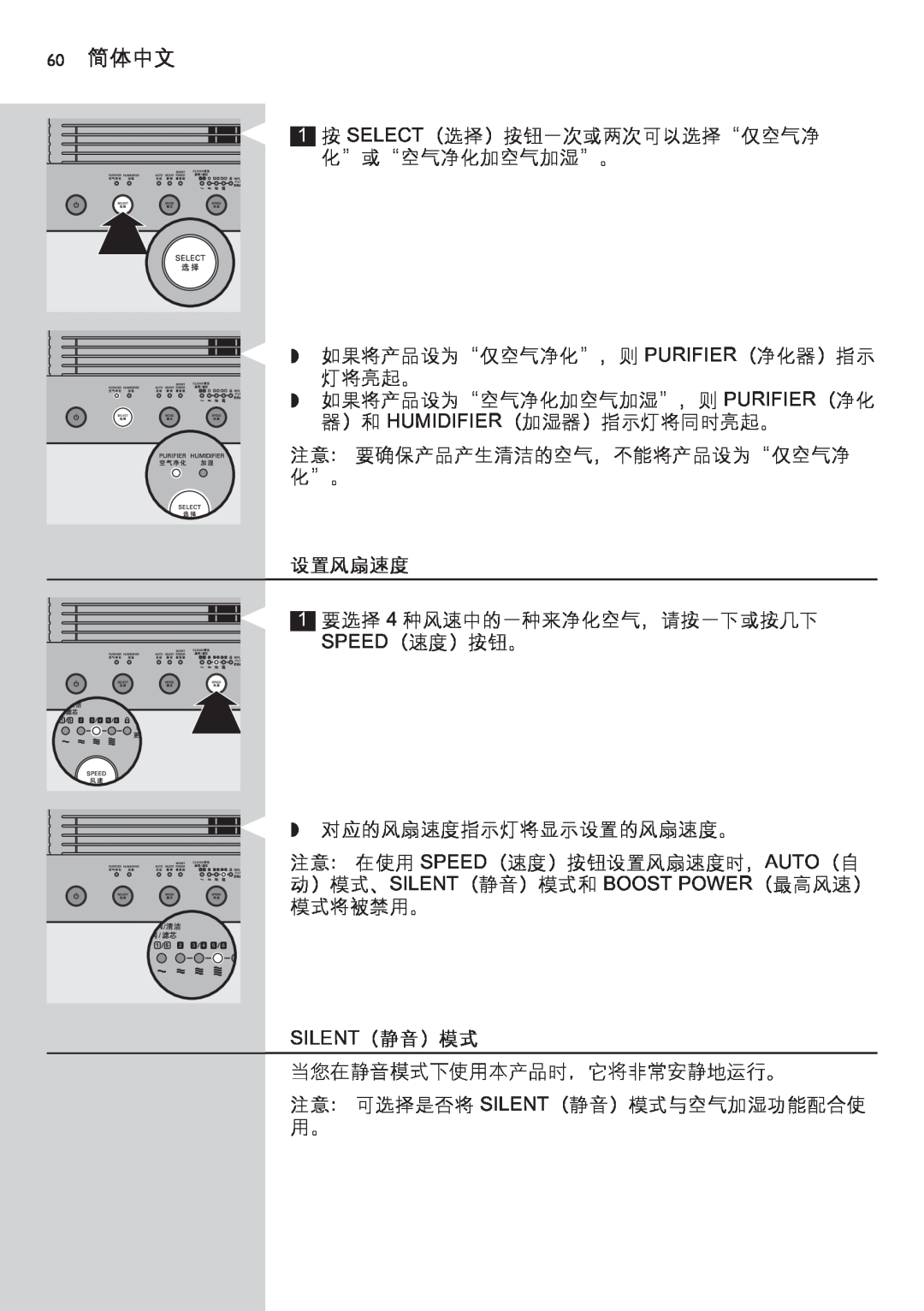 Philips AC4083 manual 60简体中文, 设置风扇速度, Silent（静音）模式 