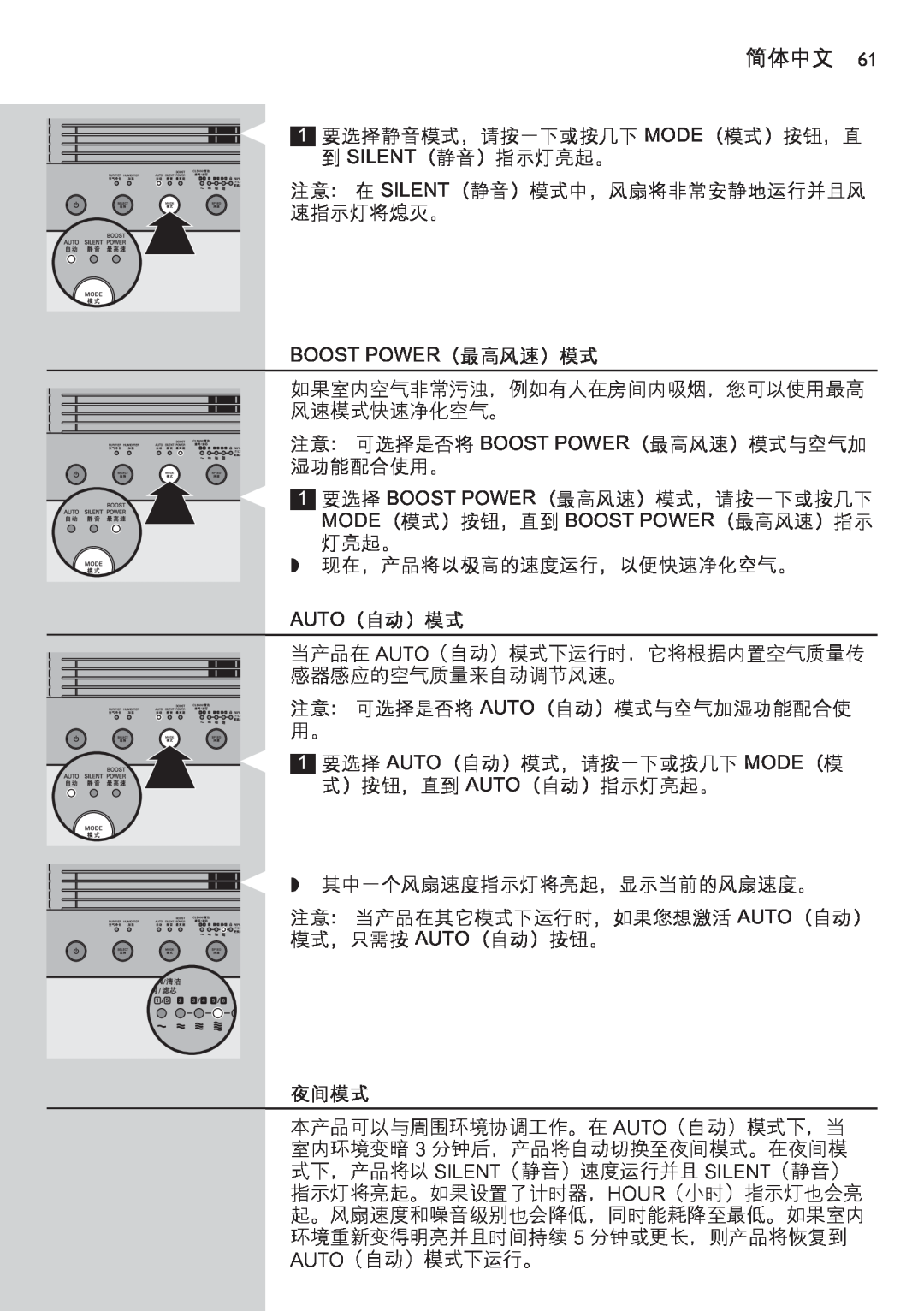 Philips AC4083 manual Boost Power（最高风速）模式, Auto（自动）模式, 夜间模式, 简体中文 
