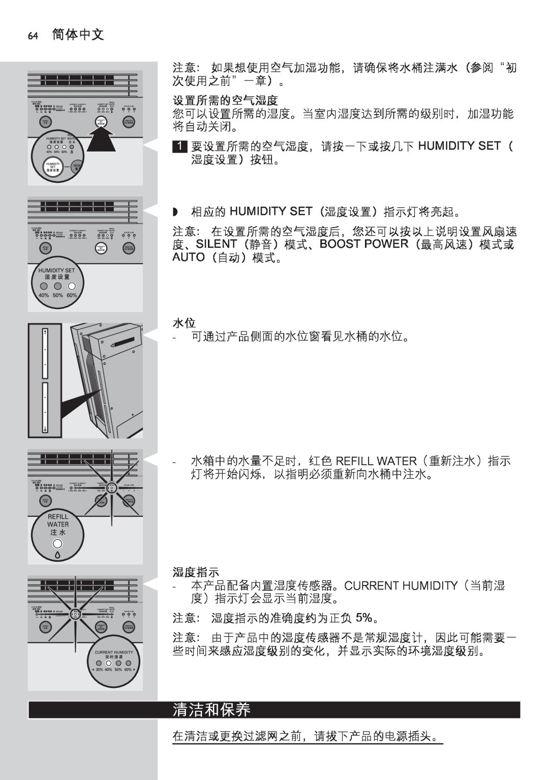 Philips AC4083 manual 清洁和保养, 64简体中文, 设置所需的空气湿度, 湿度指示 