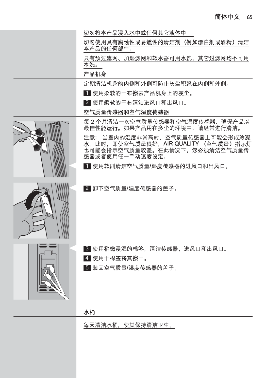 Philips AC4083 manual 产品机身, 空气质量传感器和空气湿度传感器, 简体中文 