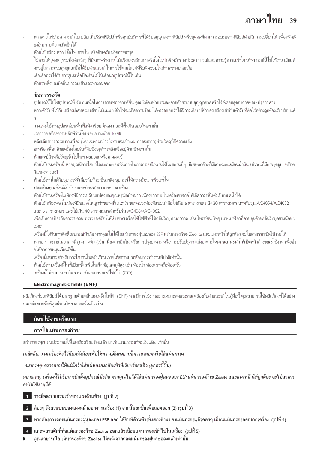 Philips AC4108, AC4118 manual Electromagnetic fields EMF 