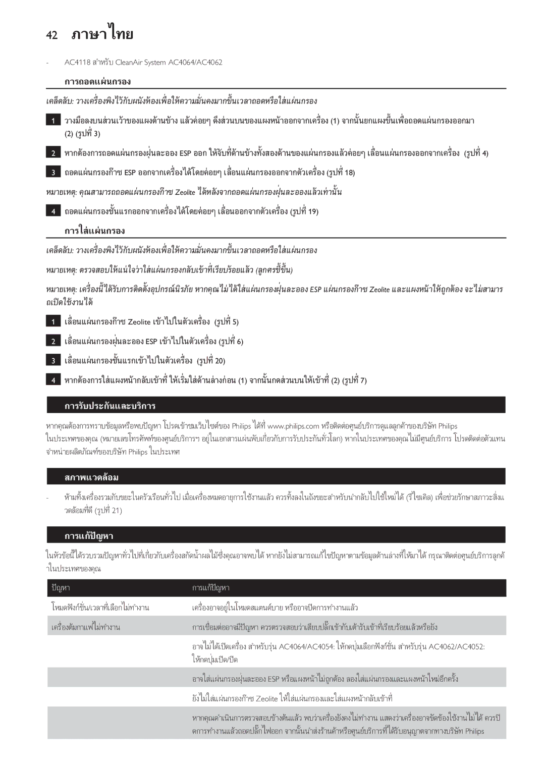 Philips AC4118, AC4108 manual 42 ภาษาไทย 