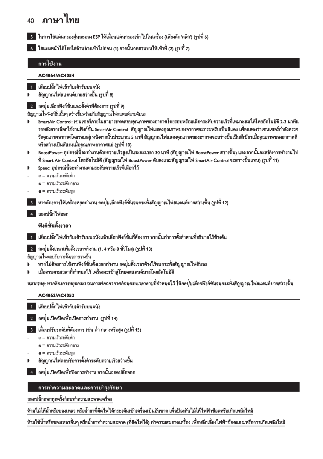 Philips AC4118, AC4108 manual 40ภาษาไทย, AC4064/AC4054, AC4062/AC4052 