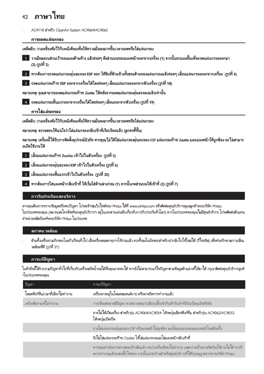 Philips AC4118, AC4108 manual 42ภาษาไทย, Zeolite 